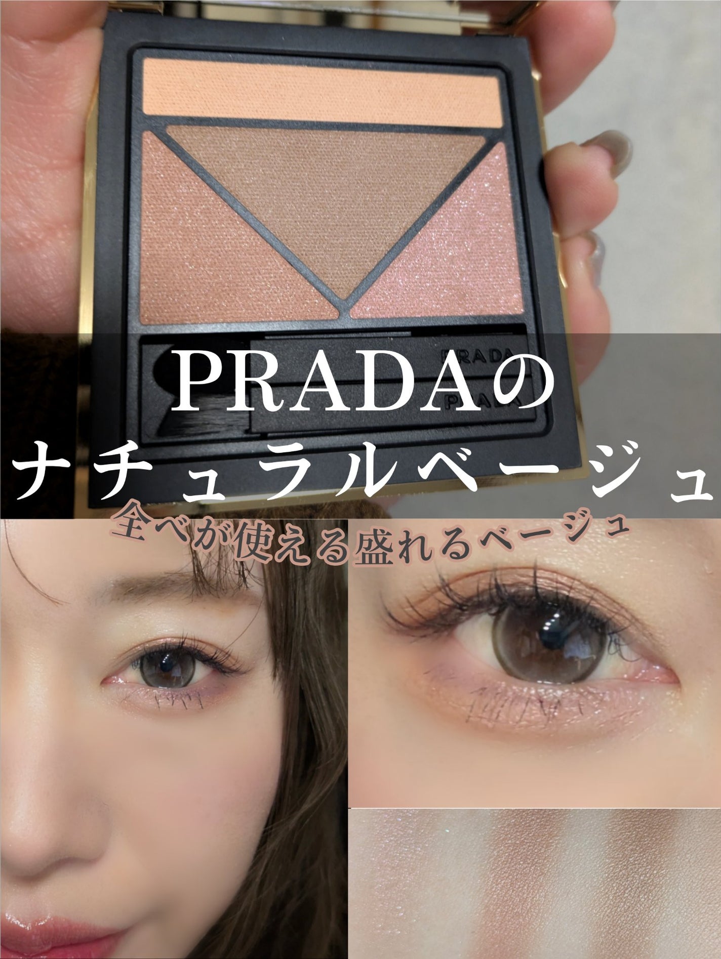 ダイメンションズ マルチエフェクト アイシャドウ/PRADA BEAUTY/アイシャドウパレットを使ったクチコミ(1枚目)
