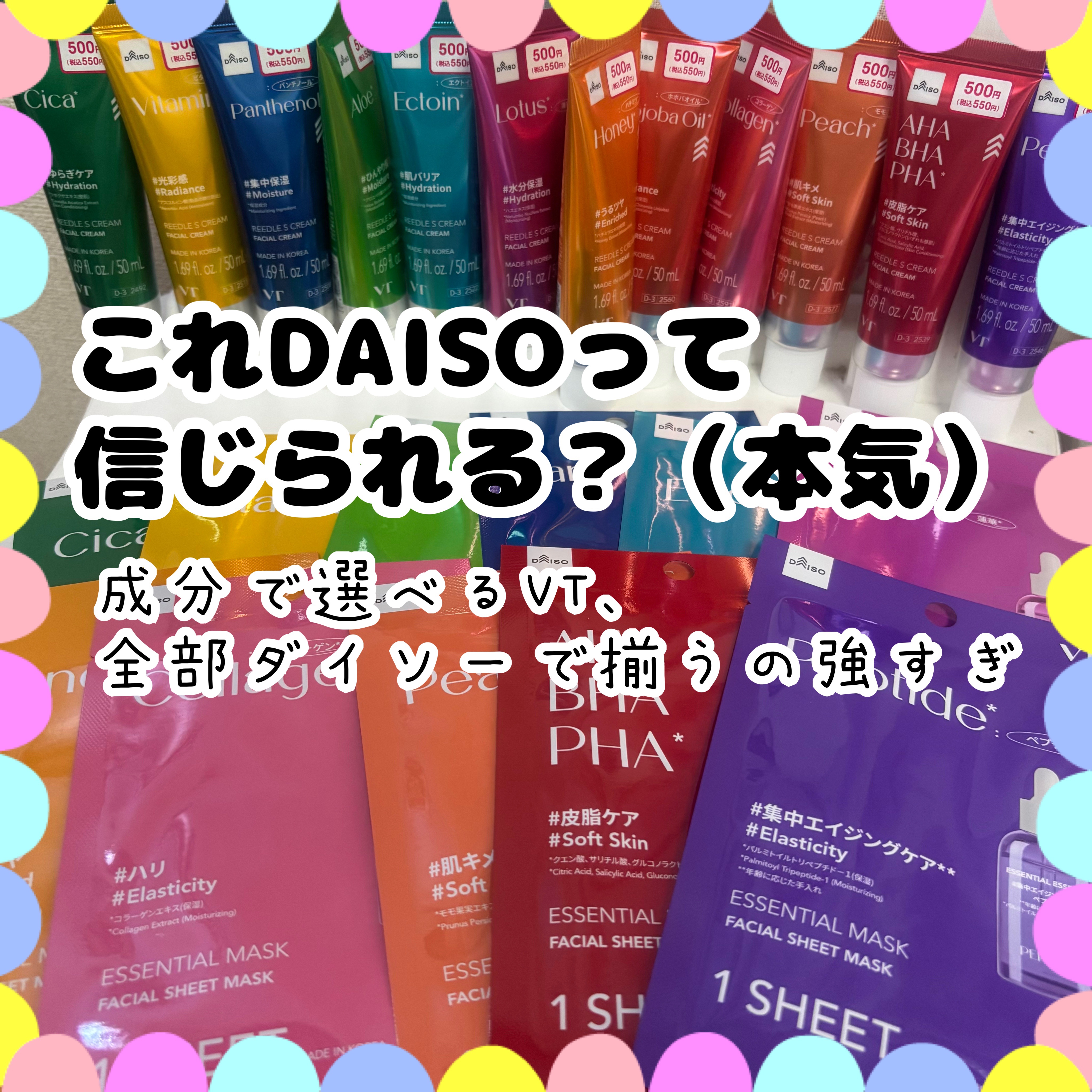VTリードルSクリーム/DAISO/フェイスクリームを使ったクチコミ（1枚目）