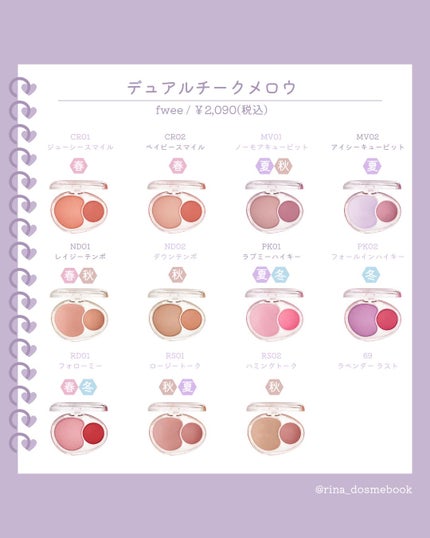 デュアルチークメロウ/fwee/ジェル・クリームチークを使ったクチコミ(1枚目)