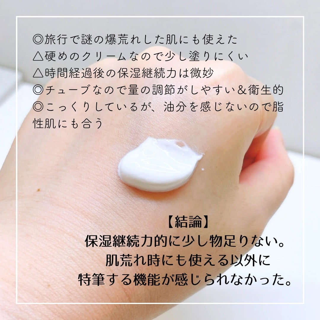 シカプラスト リペアクリーム B5+ /ラ ロッシュ ポゼ/フェイスクリームを使ったクチコミ(2枚目)