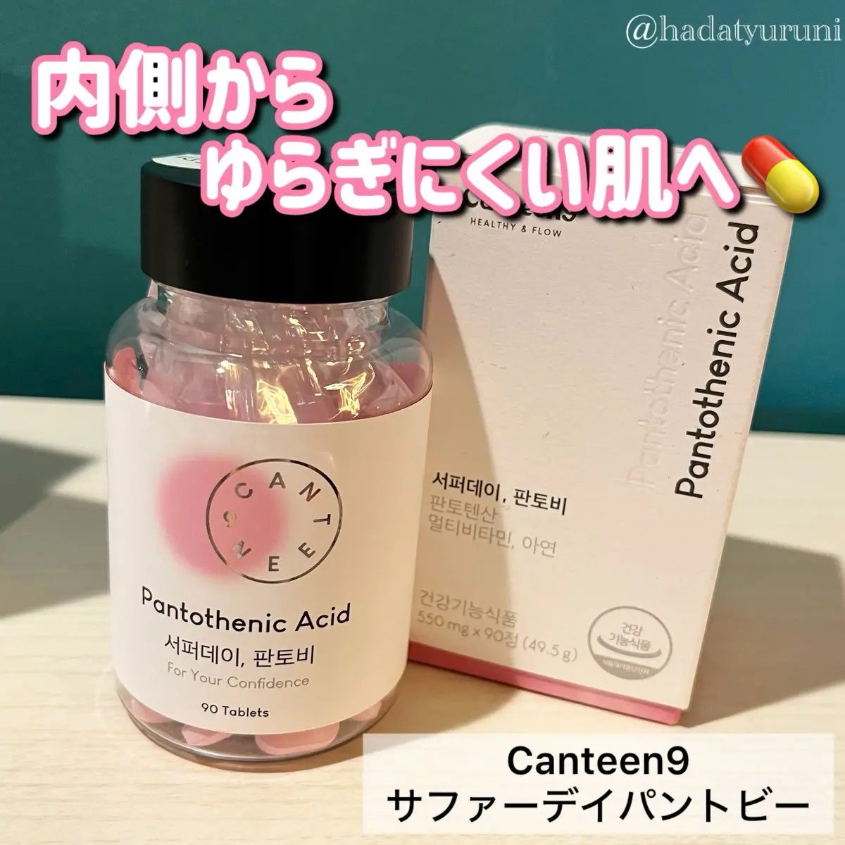 サファーデイパントビー/canteen9/美容サプリメントを使ったクチコミ（1枚目）