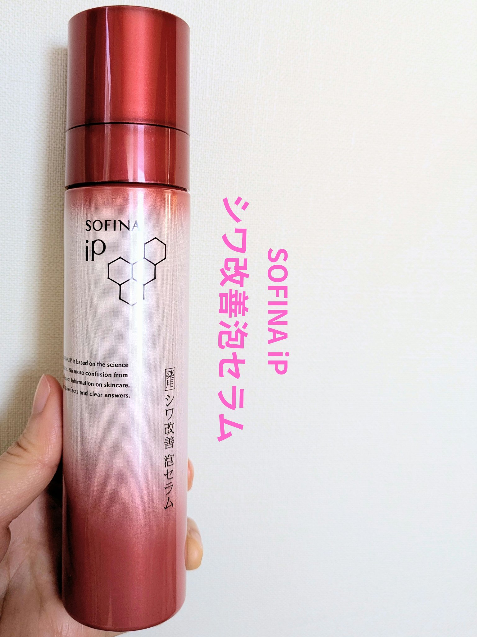 ソフィーナ iP 薬用シワ改善 泡セラム/SOFINA iP/美容液を使ったクチコミ（1枚目）