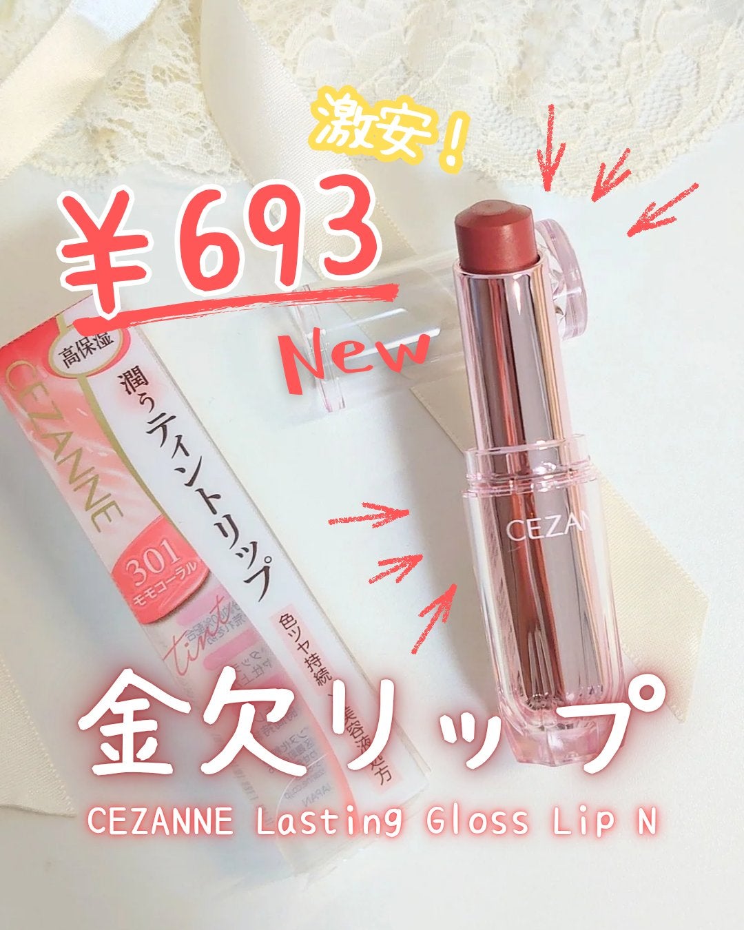 ラスティンググロスリップN/CEZANNE/口紅・グロス・リップライナー・リップケアを使ったクチコミ(1枚目)