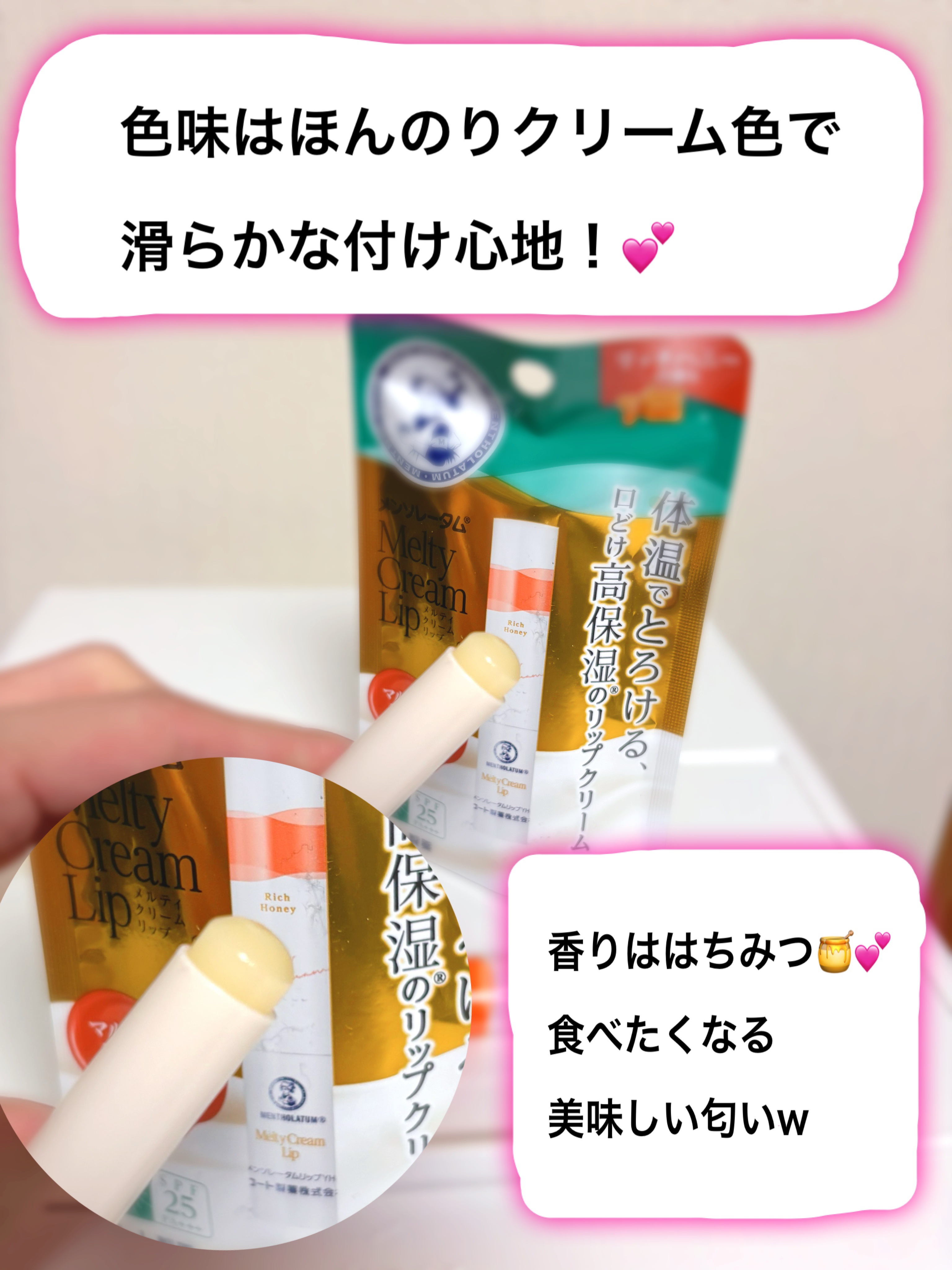 メルティクリームリップ/メンソレータム/リップクリームを使ったクチコミ（2枚目）