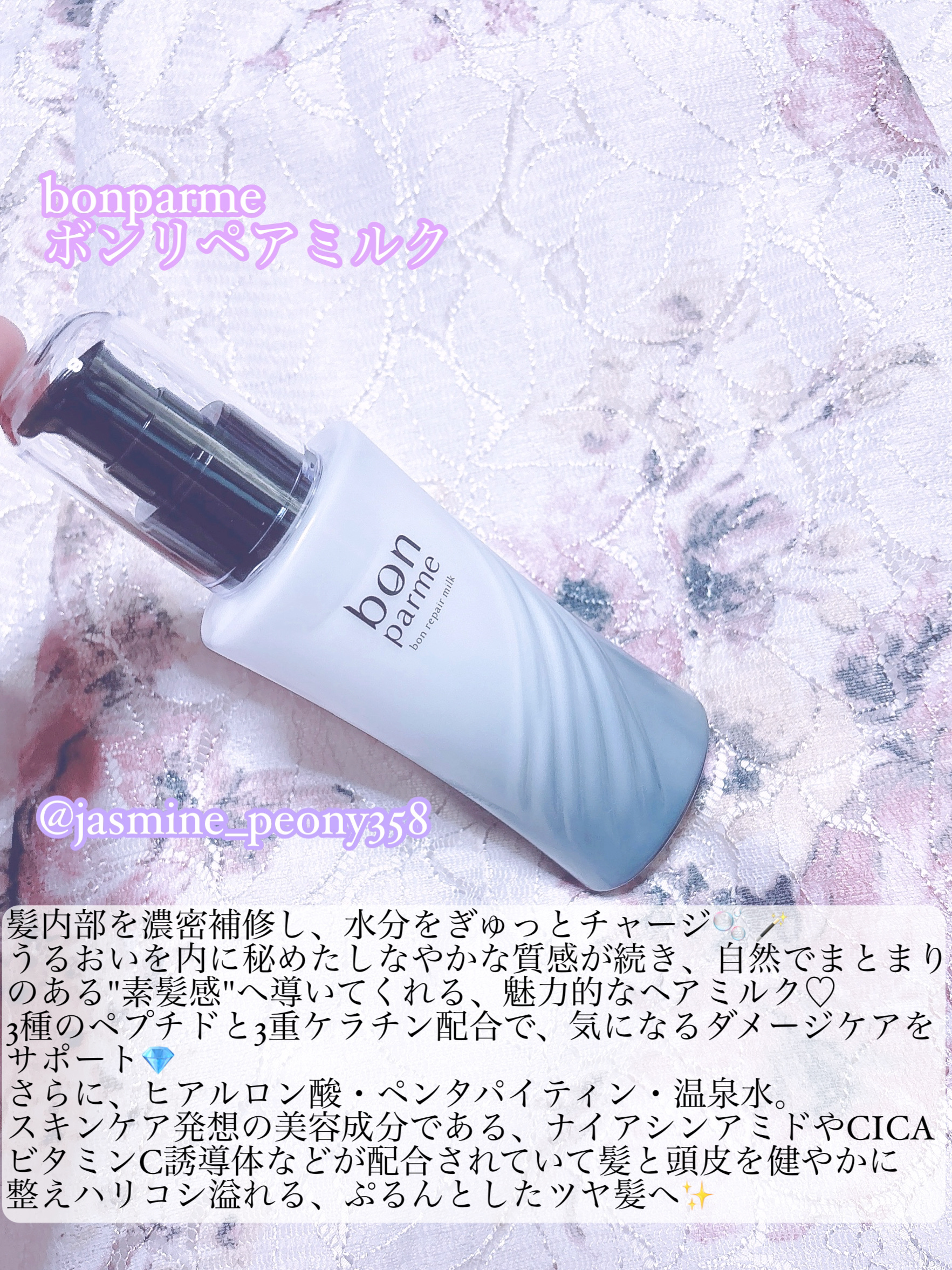 ボンリペアミルク/bonparme/ヘアミルクを使ったクチコミ（2枚目）