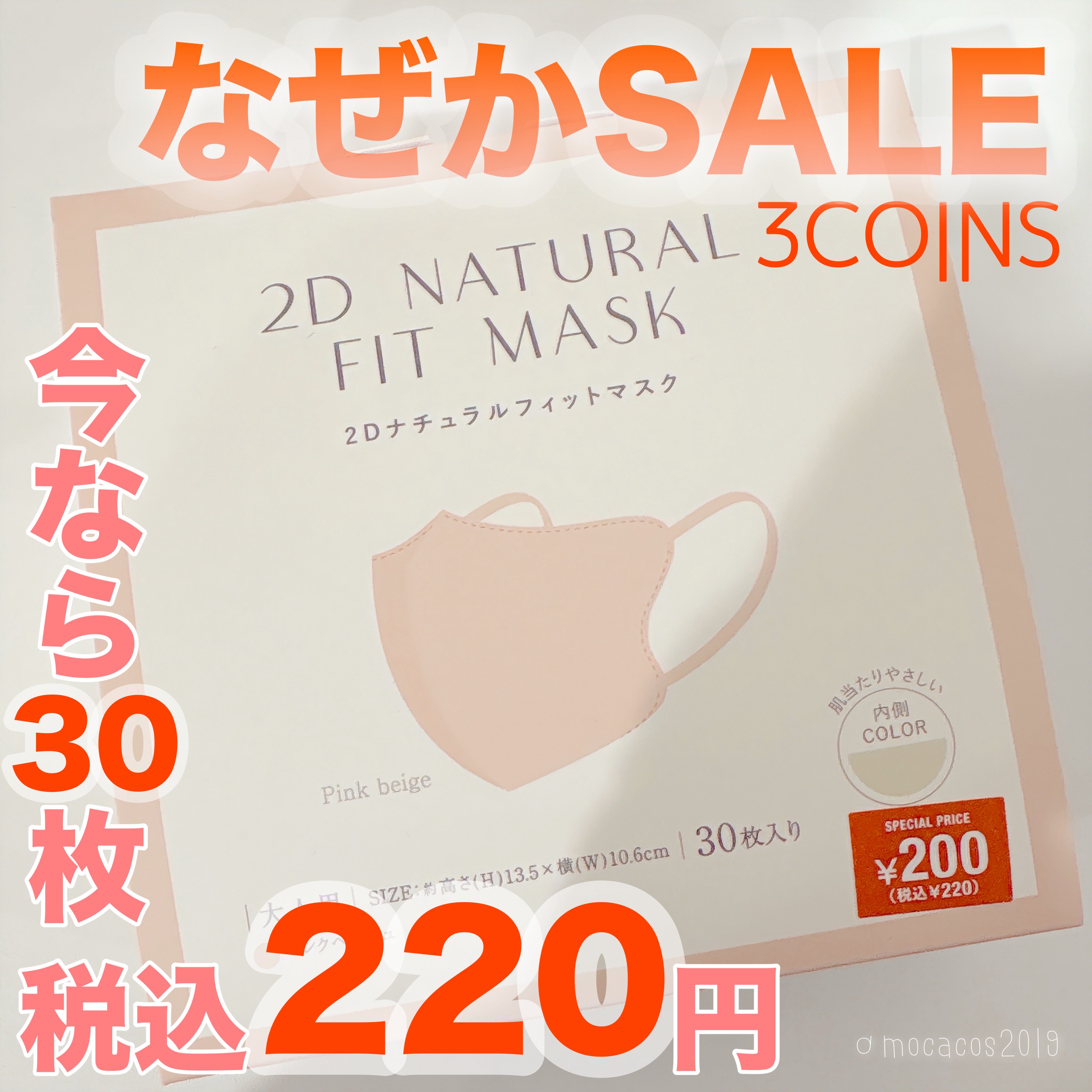 2Dナチュラルフィットマスク/3COINS/マスクを使ったクチコミ（1枚目）