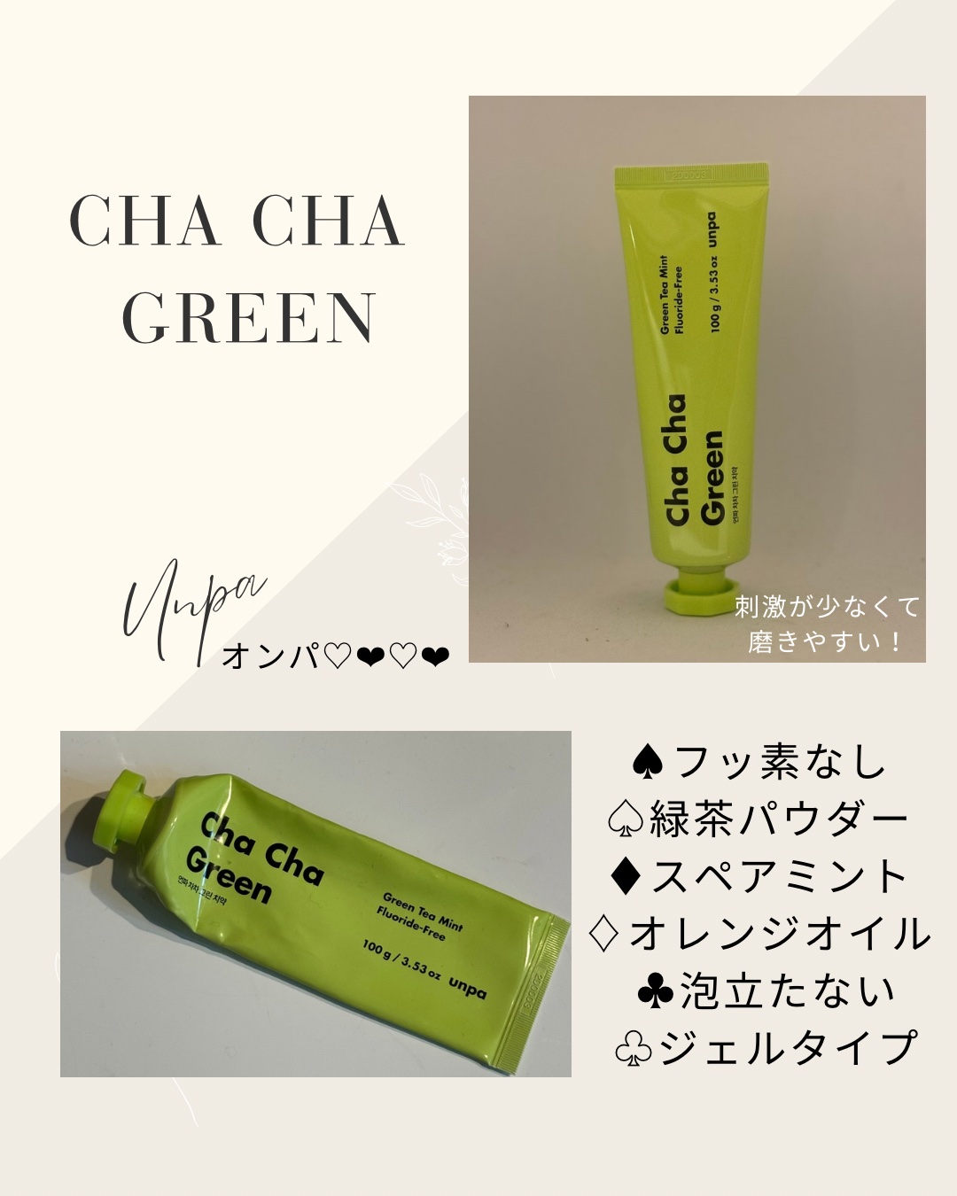Cha Cha Charcoal Vegan Greentea Toothpaste/chacha/歯磨き粉を使ったクチコミ（1枚目）