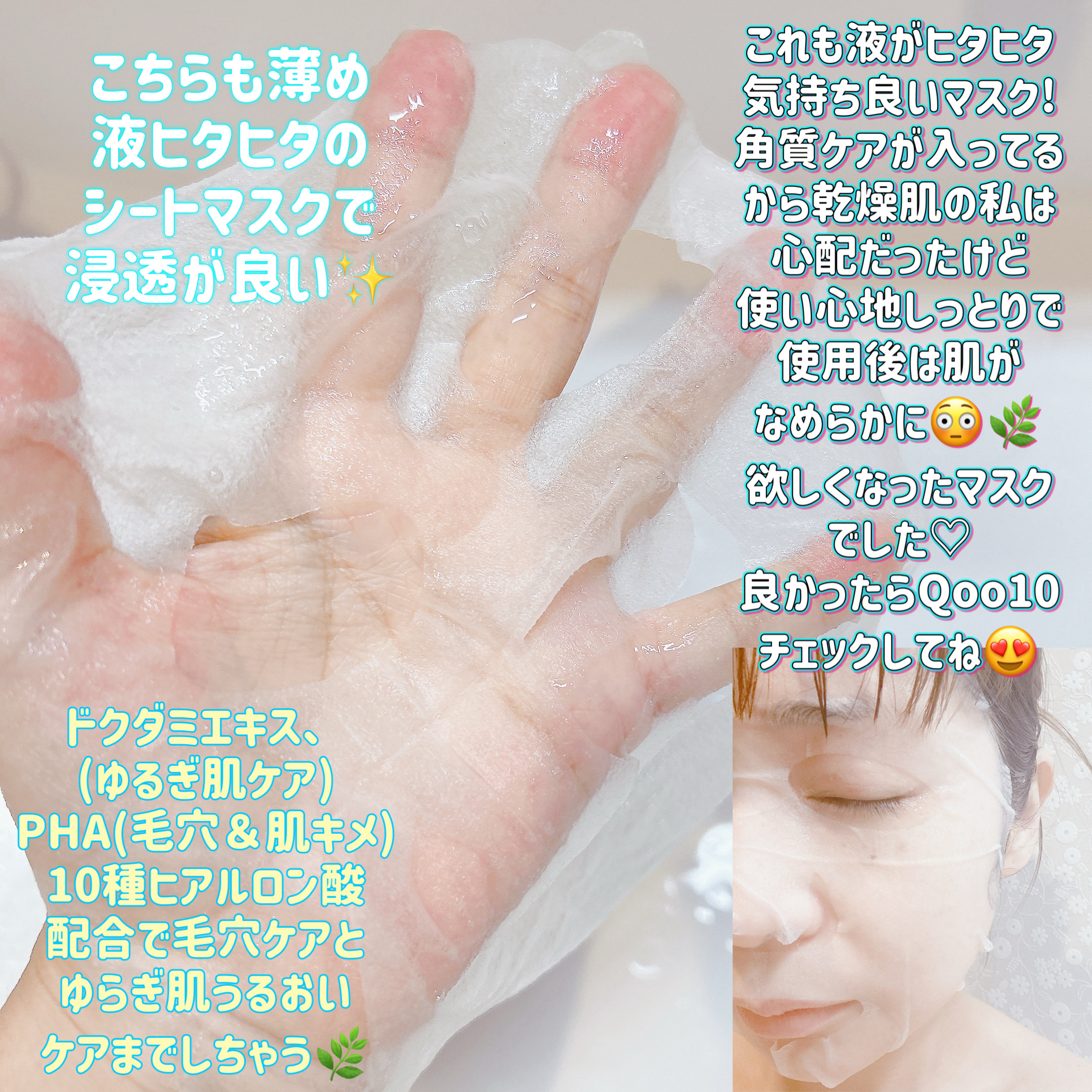 ドクダミポアマスク/ISOI/シートマスク・パックを使ったクチコミ（3枚目）