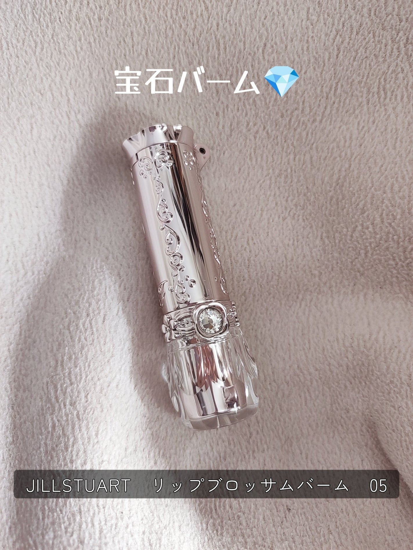 ジルスチュアート リップブロッサム グロウ/JILL STUART/口紅を使ったクチコミ(1枚目)