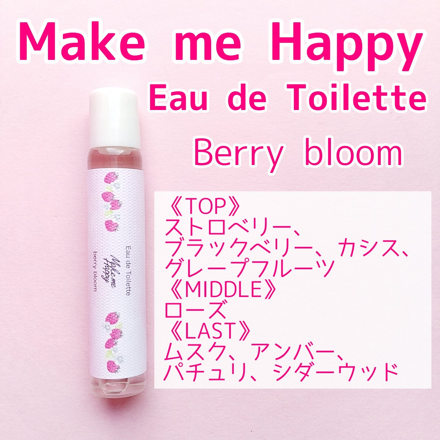 キャンメイク メイクミーハッピー オードトワレ berry bloomのクチコミ「【甘すぎない春の香り】


ベリー&フローラルの可愛いらしい香り♡


CANMAKE
Mak.....」（2枚目）