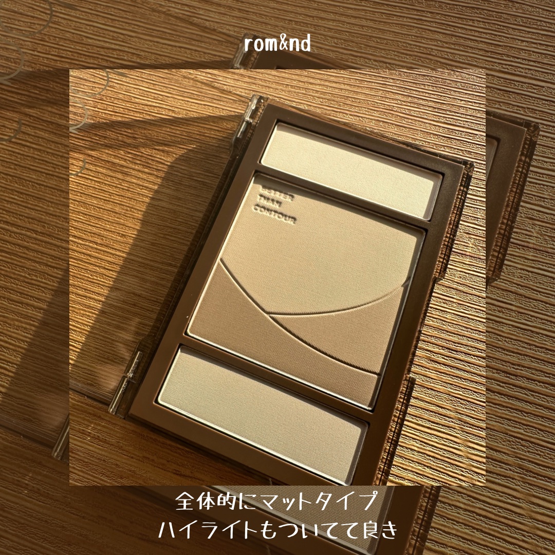 ベターザンコントゥア/rom&nd/シェーディングを使ったクチコミ（3枚目）