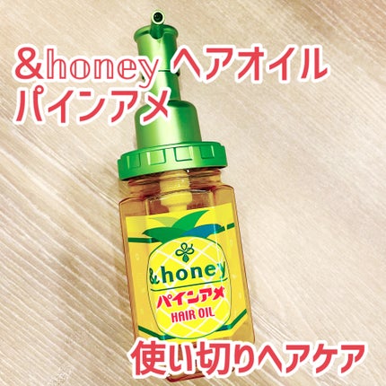 アンドハニー ディープモイスト パインアメ ヘアオイル 3.0/&honey/ヘアオイルを使ったクチコミ(1枚目)