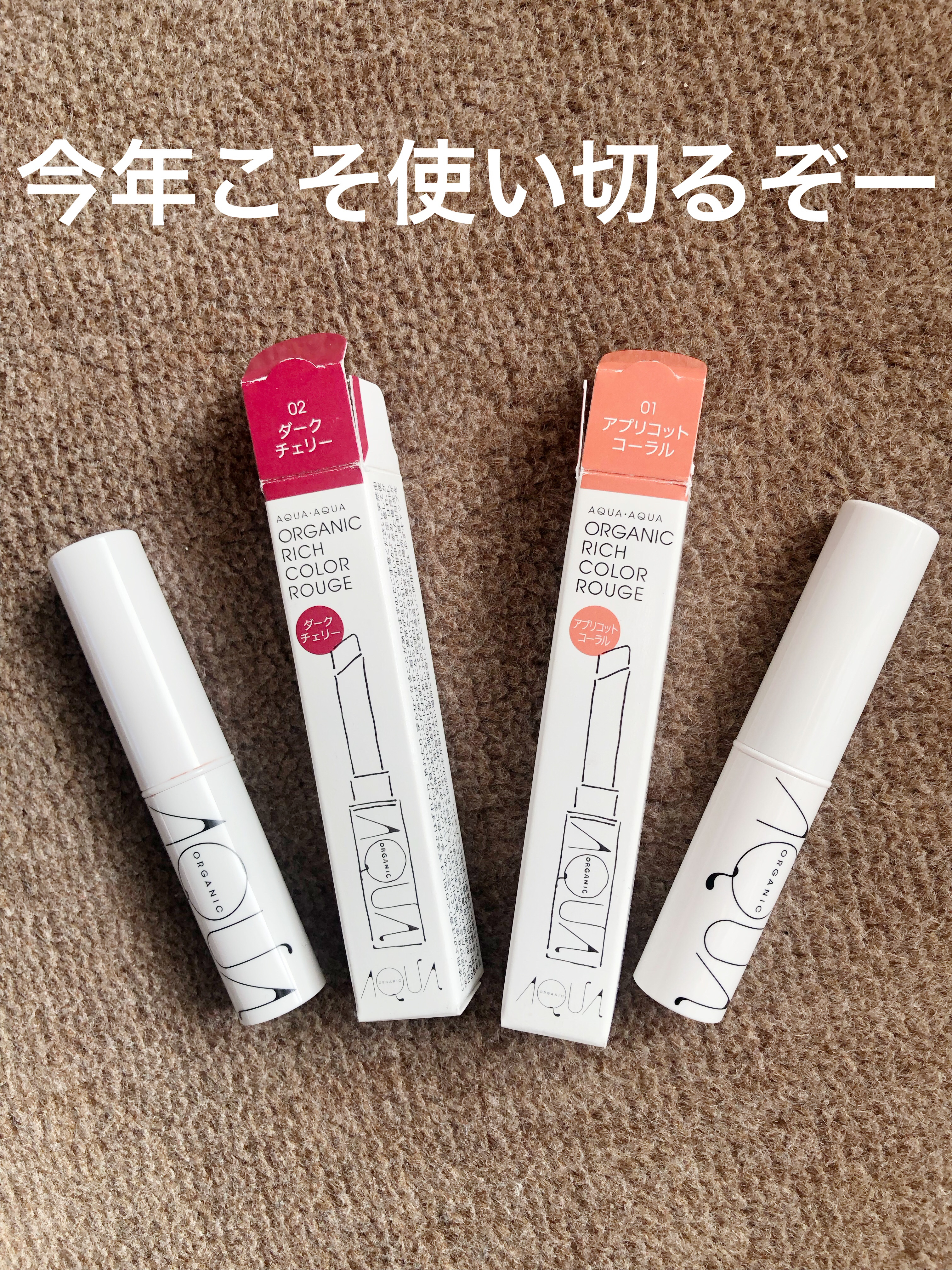 オーガニックリッチカラールージュ/アクア・アクア/口紅を使ったクチコミ（1枚目）