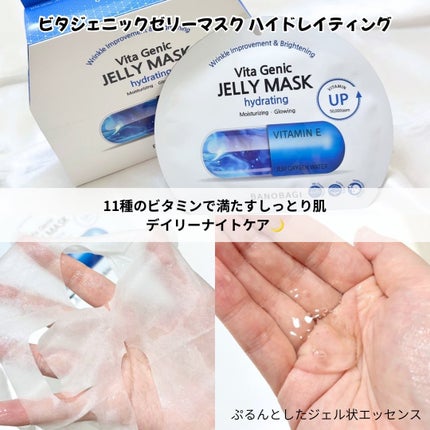 ビタ ジェニックゼリーマスク/BANOBAGI/シートマスク・パックを使ったクチコミ(2枚目)