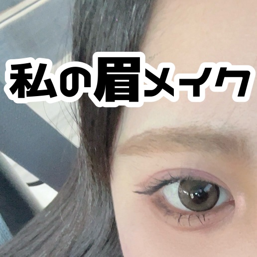 ケイト 3DアイブロウカラーZ/KATE/眉マスカラを使ったクチコミ（1枚目）