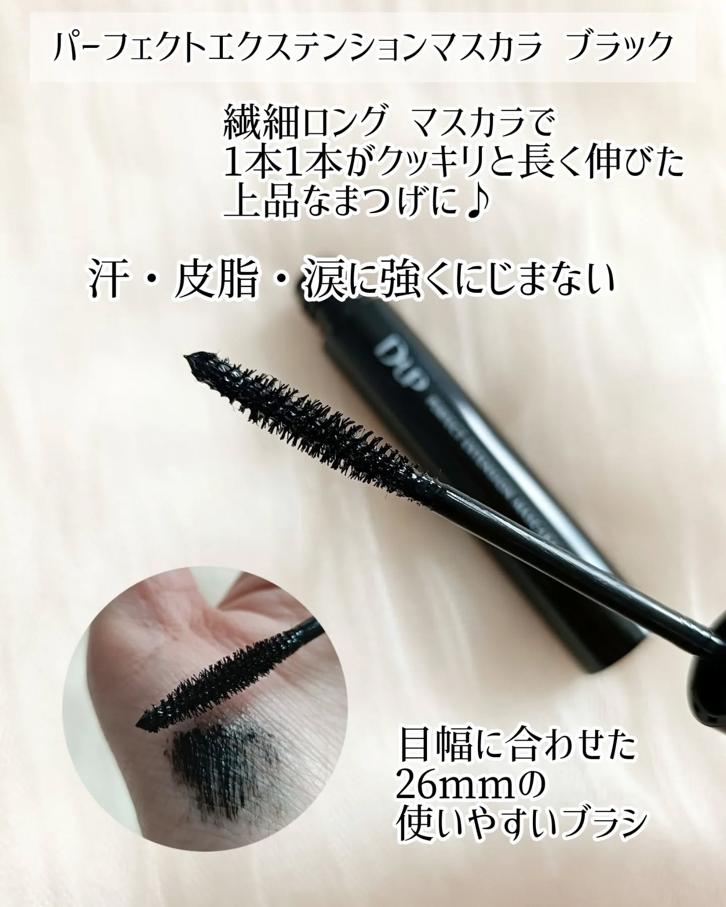 パーフェクトエクステンション マスカラ/D-UP/マスカラを使ったクチコミ（3枚目）