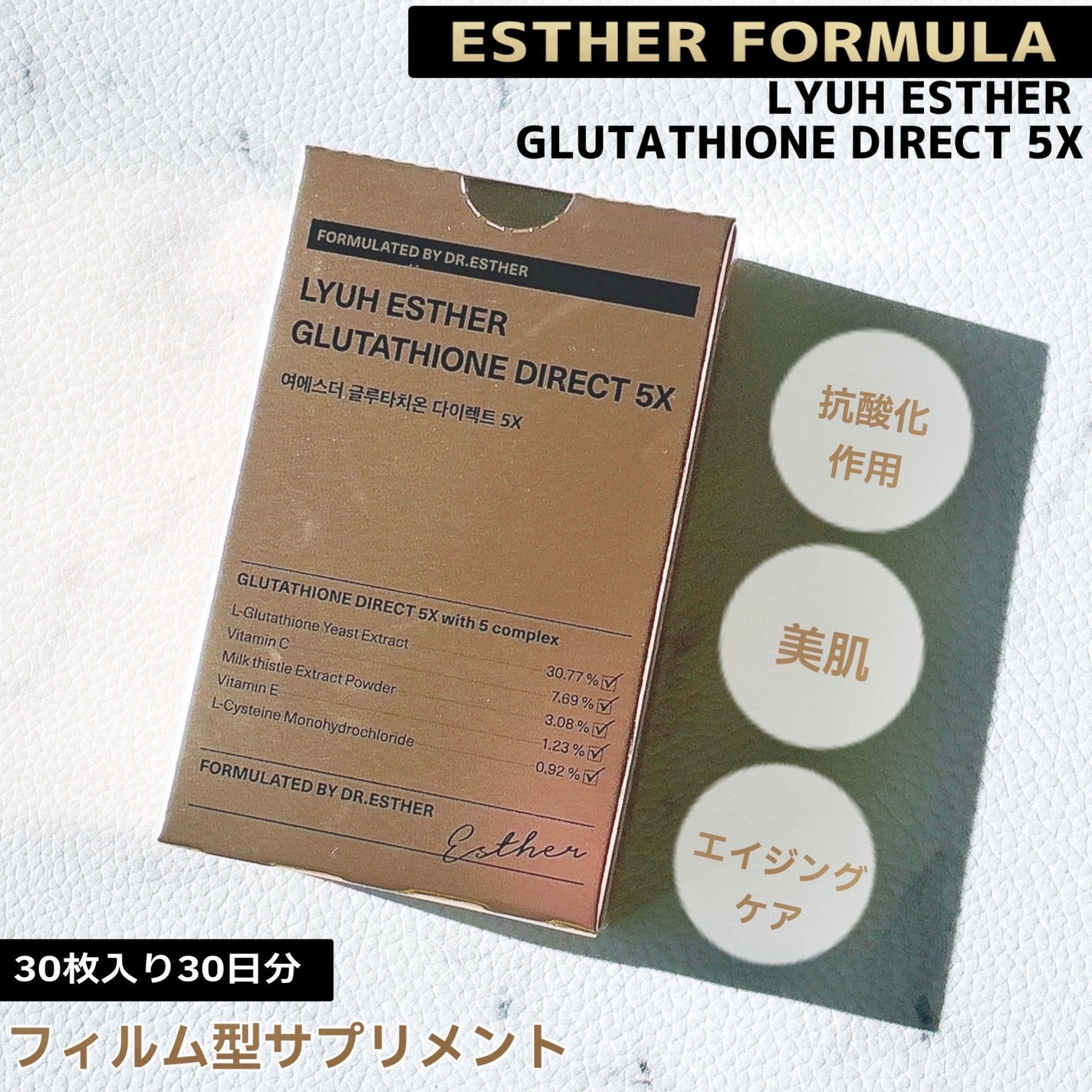 ヨエスターグルタチオンダイレクト5X/ESTHER FORMULA/美容サプリメントを使ったクチコミ(1枚目)