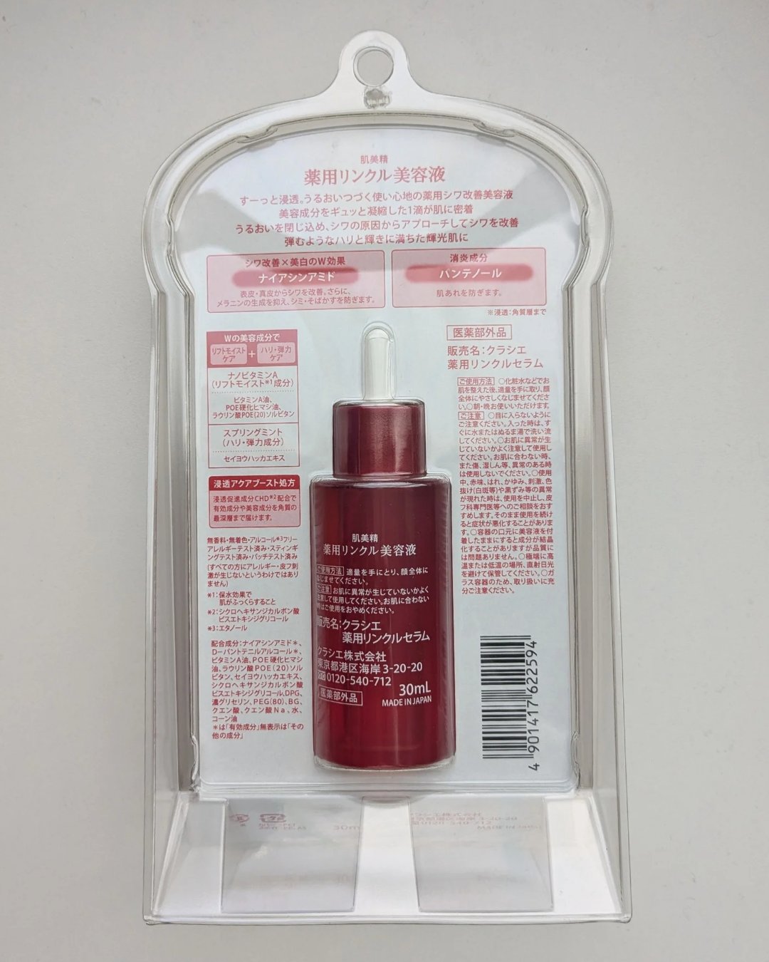 肌美精 薬用リンクル美容液 [医薬部外品]/肌美精/美容液を使ったクチコミ（3枚目）