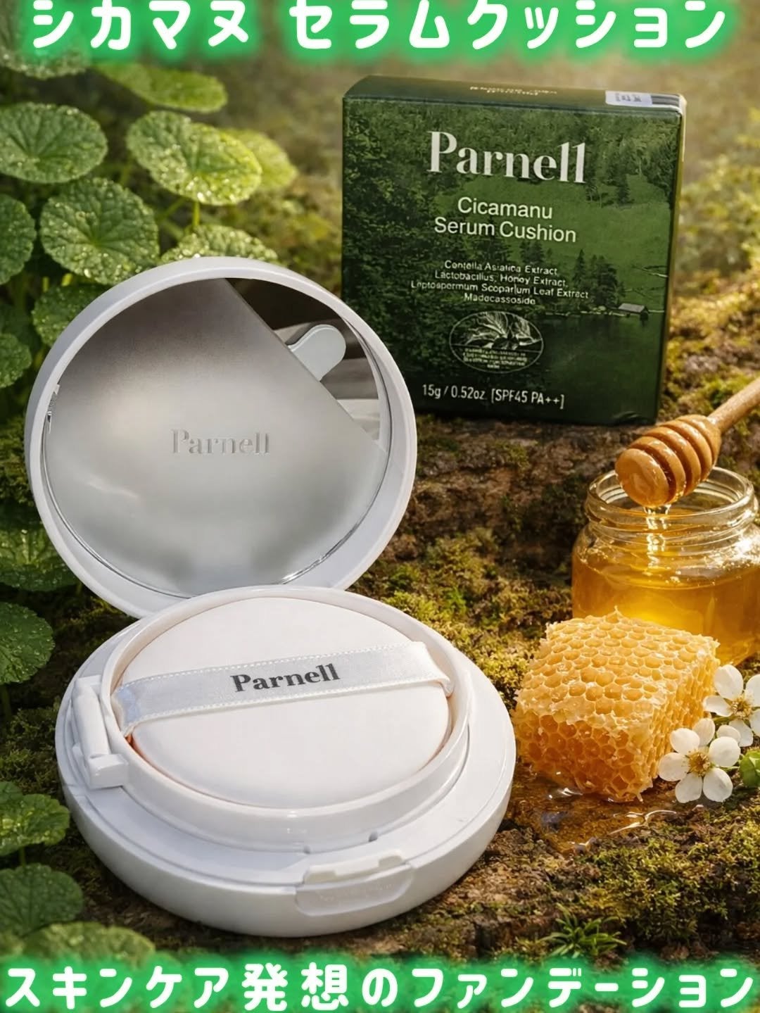 シカマヌ セラム クッションファンデ/parnell/クッションファンデーションを使ったクチコミ(1枚目)