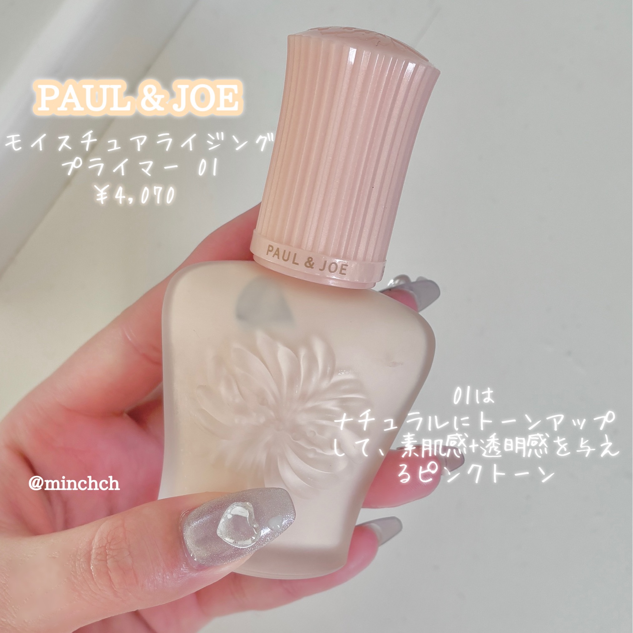 モイスチュアライジング プライマー/PAUL & JOE BEAUTE/化粧下地を使ったクチコミ（2枚目）