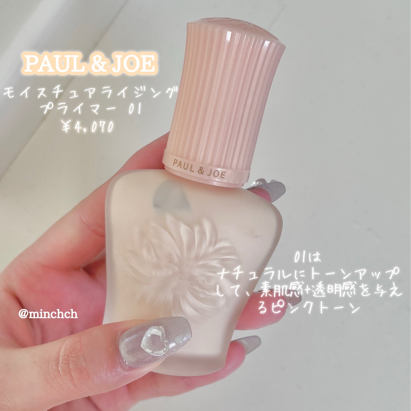 モイスチュアライジング プライマー/PAUL & JOE BEAUTE/化粧下地を使ったクチコミ(2枚目)