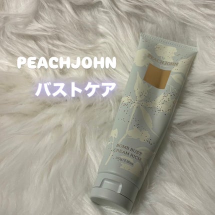 ボムバストクリームリッチ/PEACH JOHN/バストケア・ヒップケアを使ったクチコミ(1枚目)
