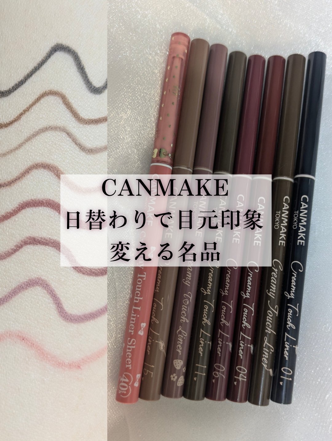 クリーミータッチライナー/キャンメイク/ジェルアイライナーを使ったクチコミ（1枚目）