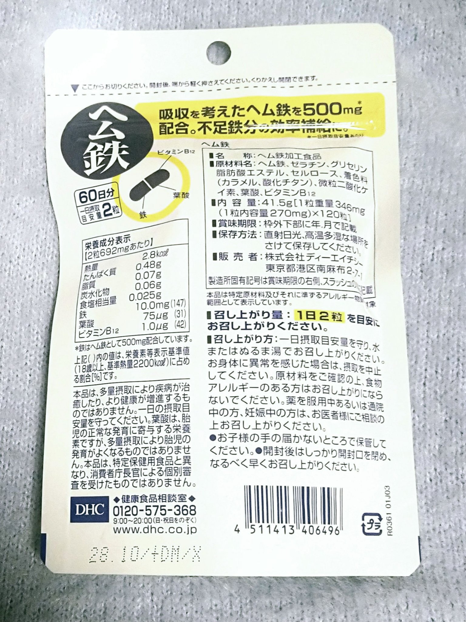 DHC ヘム鉄/DHC/健康サプリメントを使ったクチコミ（2枚目）