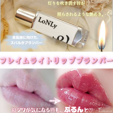 フレイムライトリッププランパー/LoNLy /リッププランパーを使ったクチコミ(1枚目)