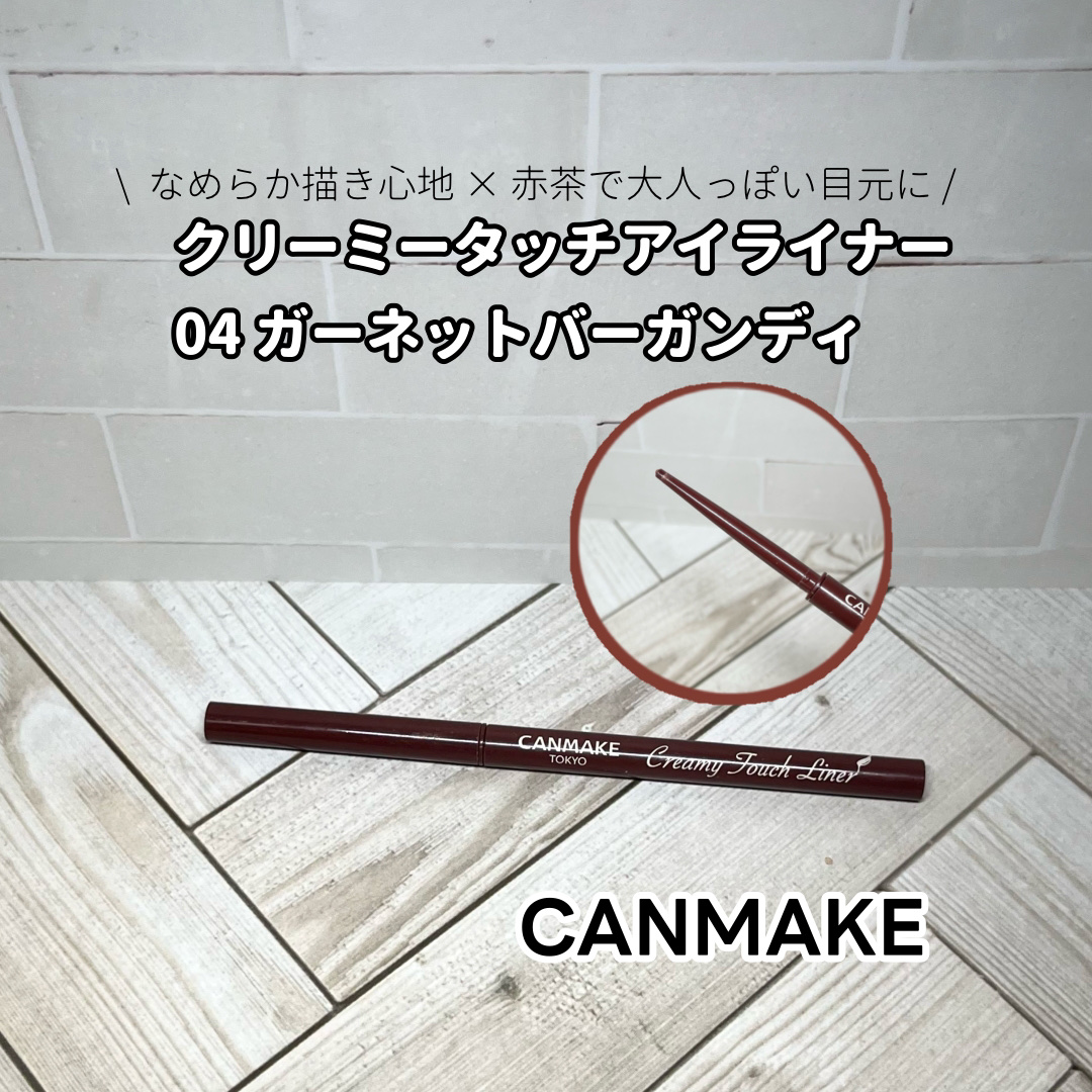 クリーミータッチライナー/キャンメイク/ジェルアイライナーを使ったクチコミ（1枚目）