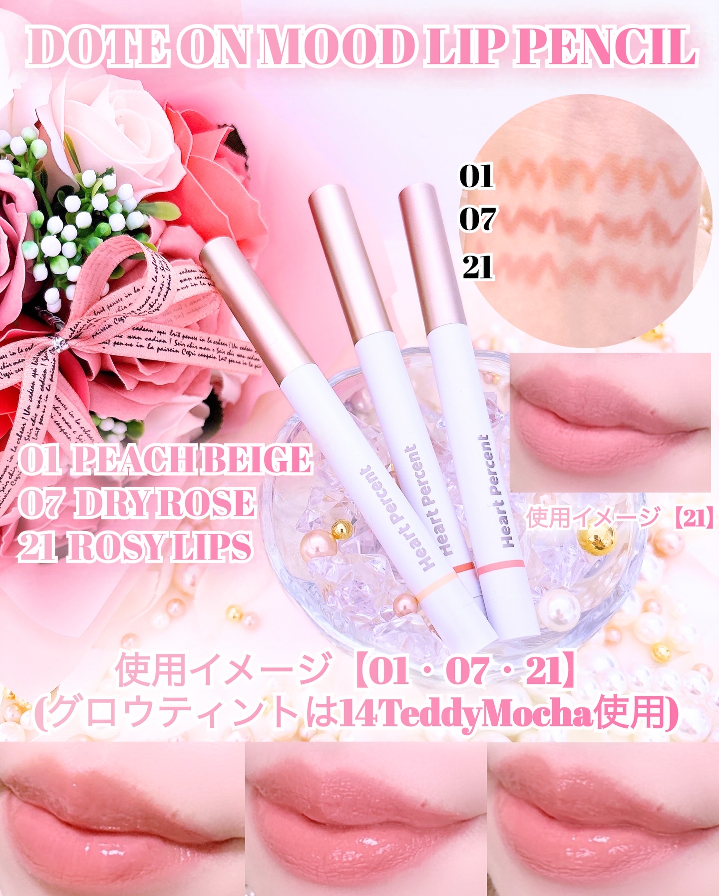 ドットオンムードリップペンシル/Heart Percent/リップライナーを使ったクチコミ（2枚目）