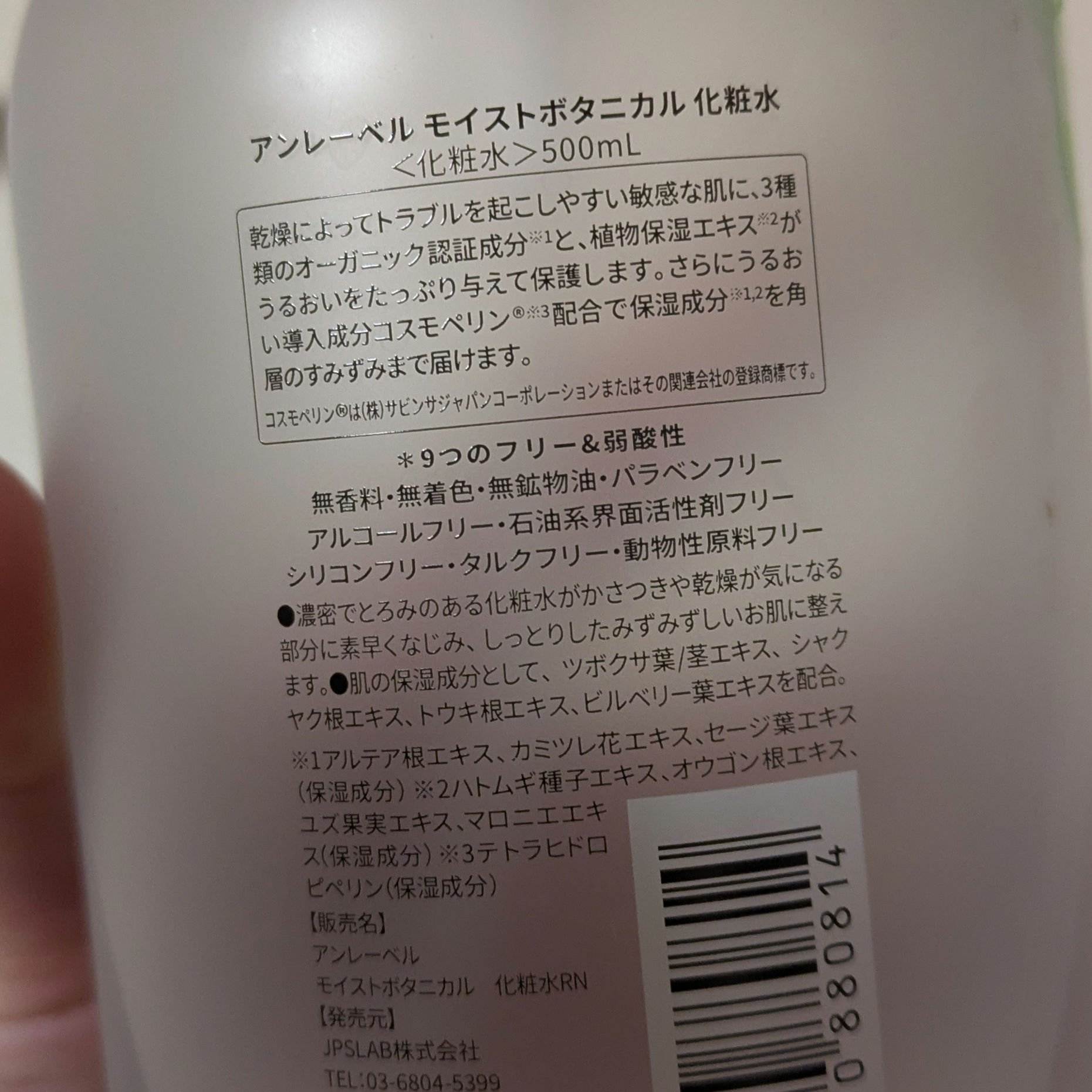 モイストボタニカル 化粧水R/unlabel/化粧水を使ったクチコミ（3枚目）