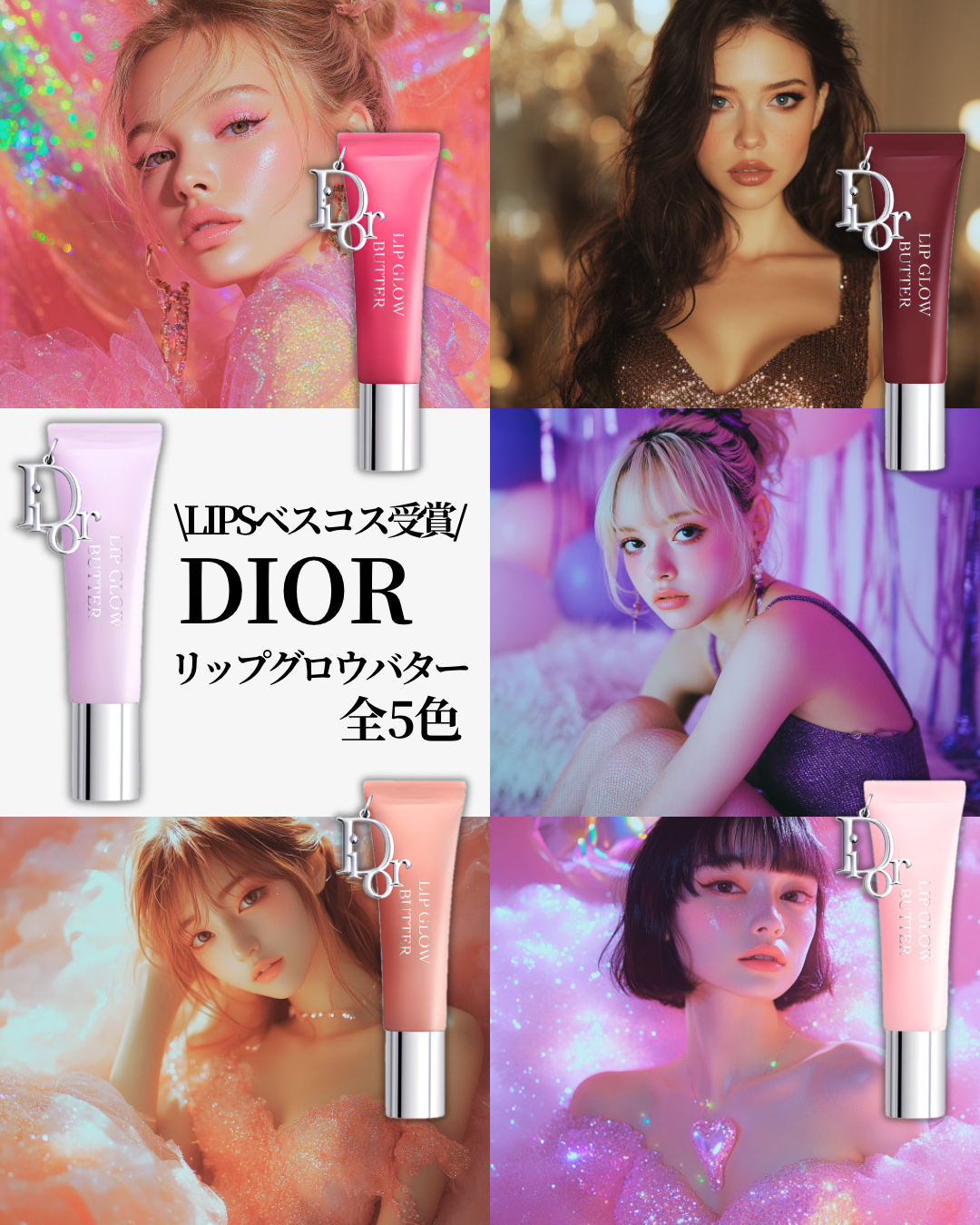 ディオール アディクト リップ グロウ バター/Dior/口紅・グロス・リップライナー・リップケアを使ったクチコミ（1枚目）