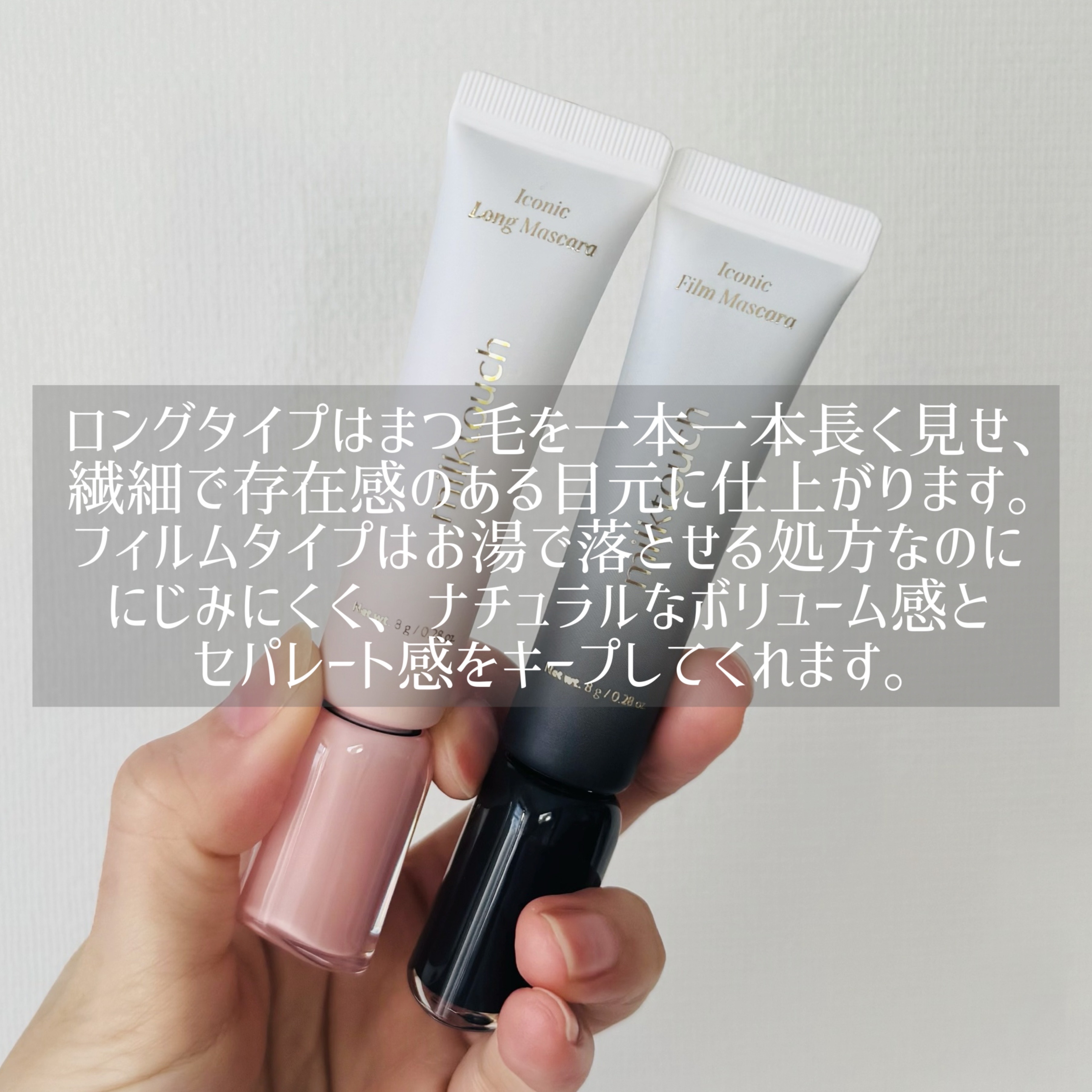 アイコニックフィルムマスカラ/Milk Touch/マスカラを使ったクチコミ（2枚目）