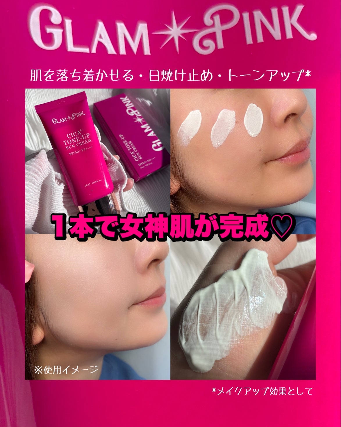 シカプラス トーンアップ サンスクリーン/Glam Pink/日焼け止めクリームを使ったクチコミ(1枚目)