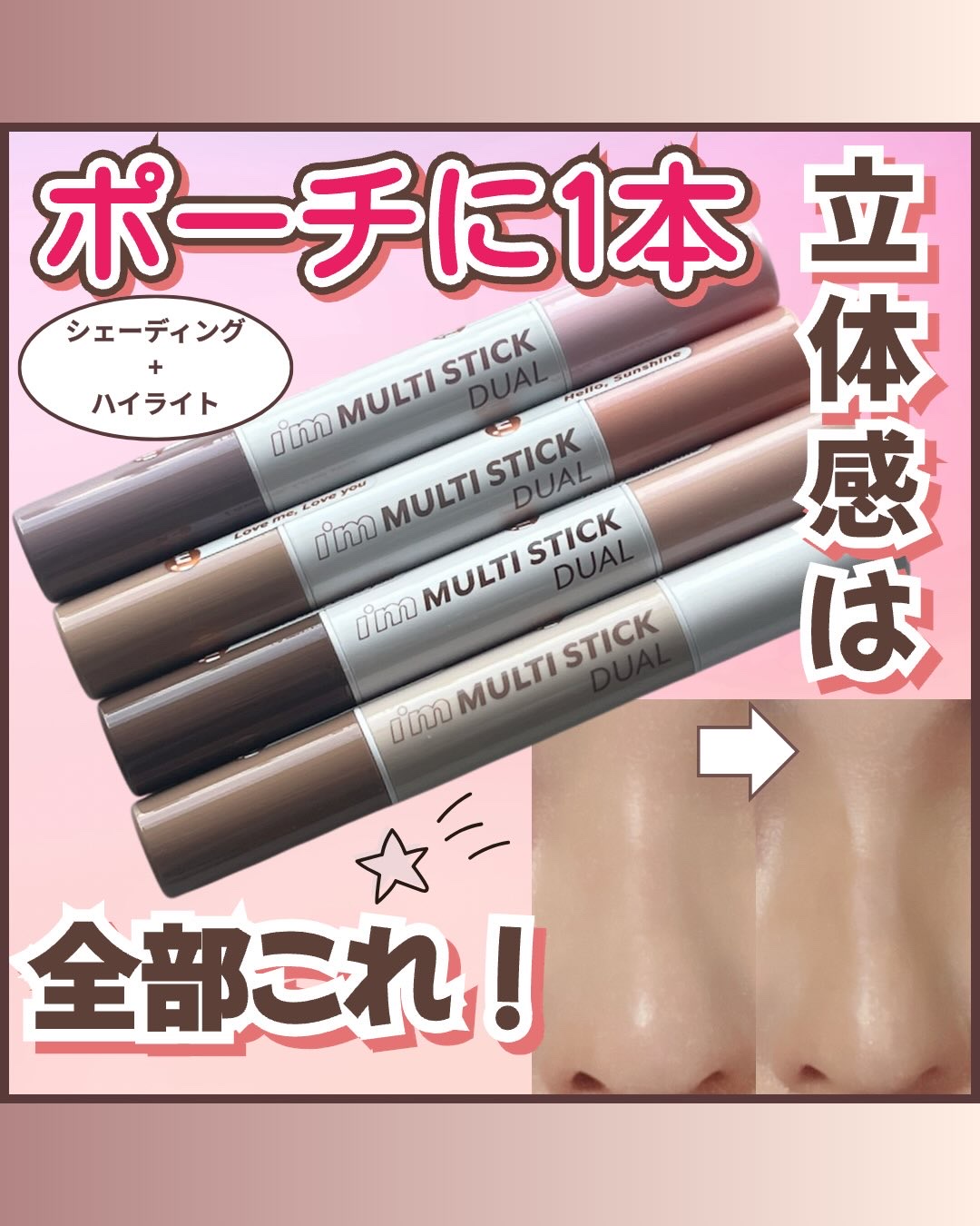アイムマルチスティック デュアル/i’m meme/シェーディングを使ったクチコミ（1枚目）