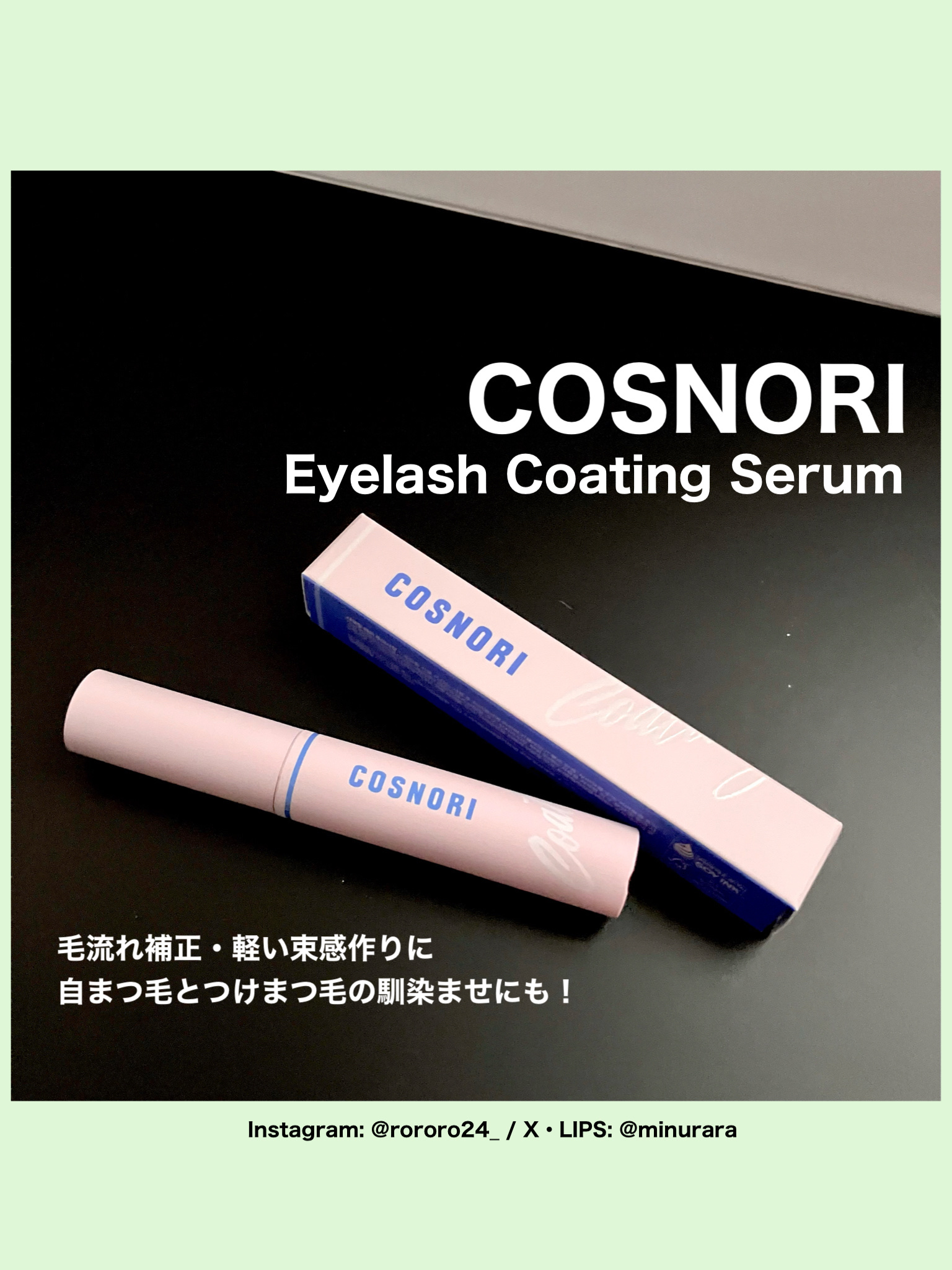 コスノリ アイラッシュティンティングセラム/COSNORI/まつげ美容液を使ったクチコミ（2枚目）