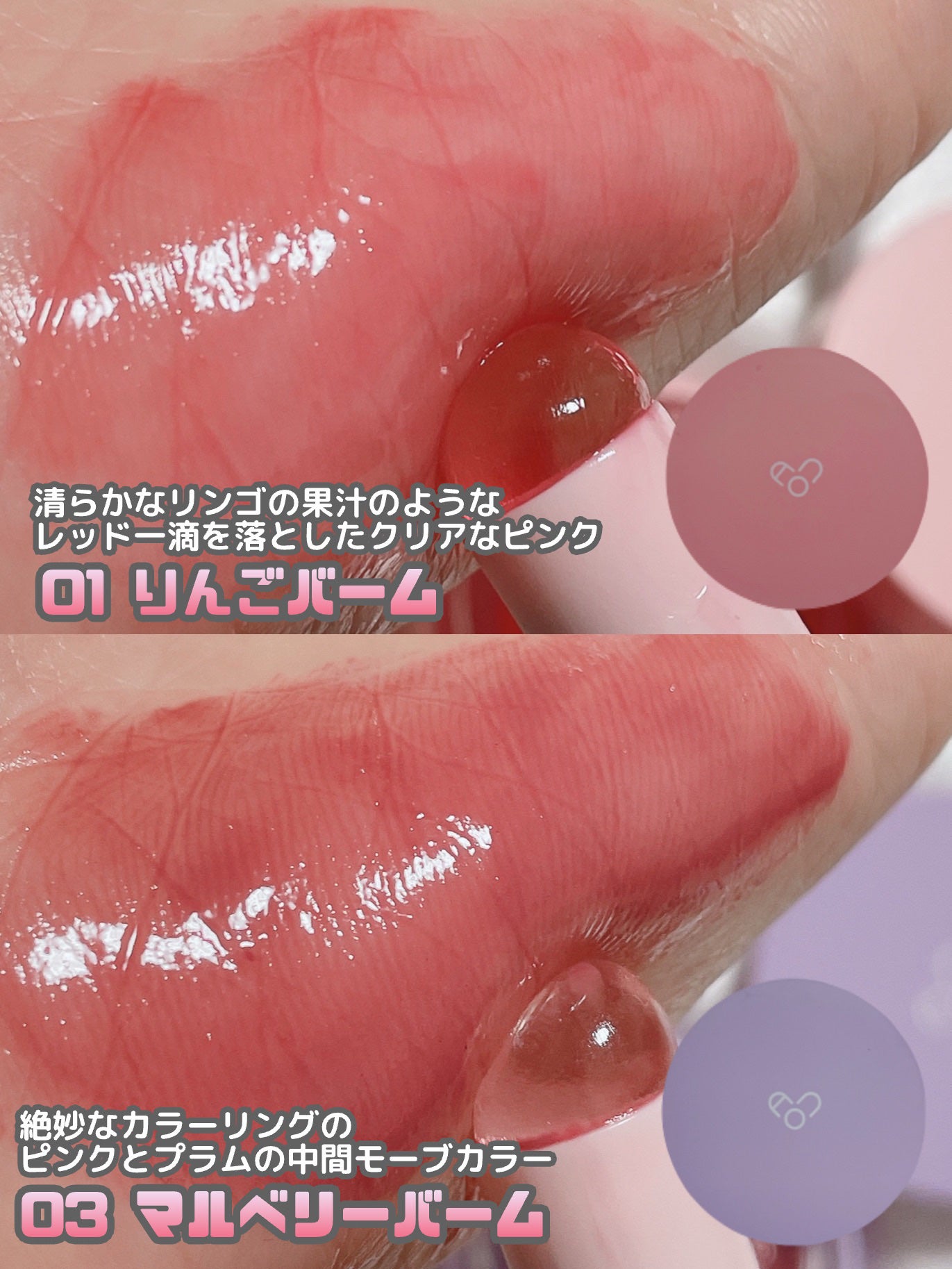 GLOWY TINT BALM/AOU/リップグロスを使ったクチコミ(8枚目)