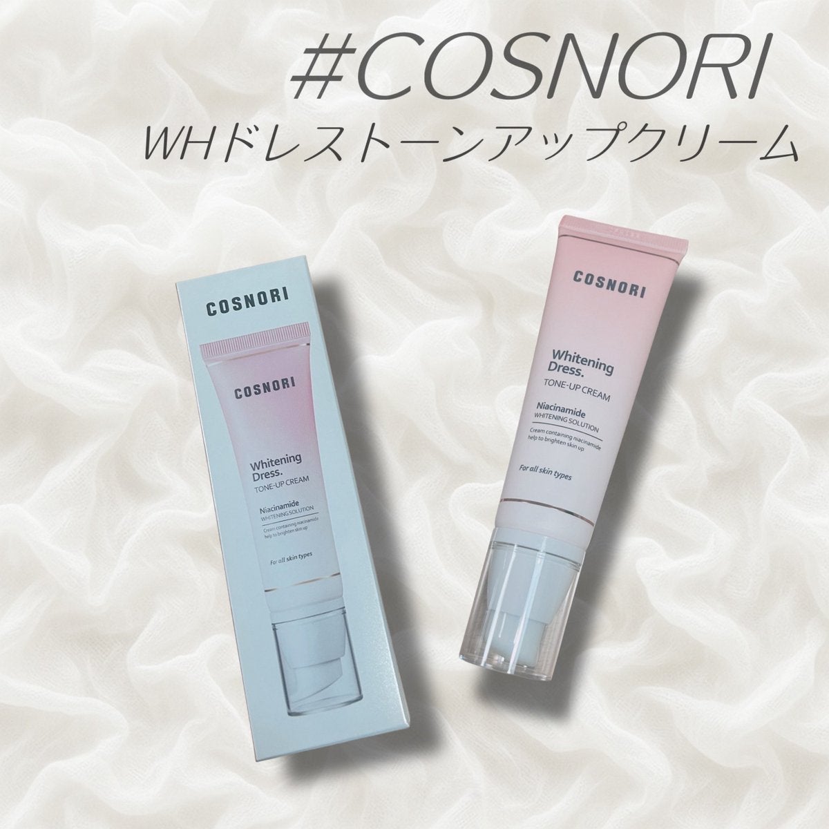 ホワイトニングドレストーンアップクリーム/COSNORI/化粧下地を使ったクチコミ(1枚目)