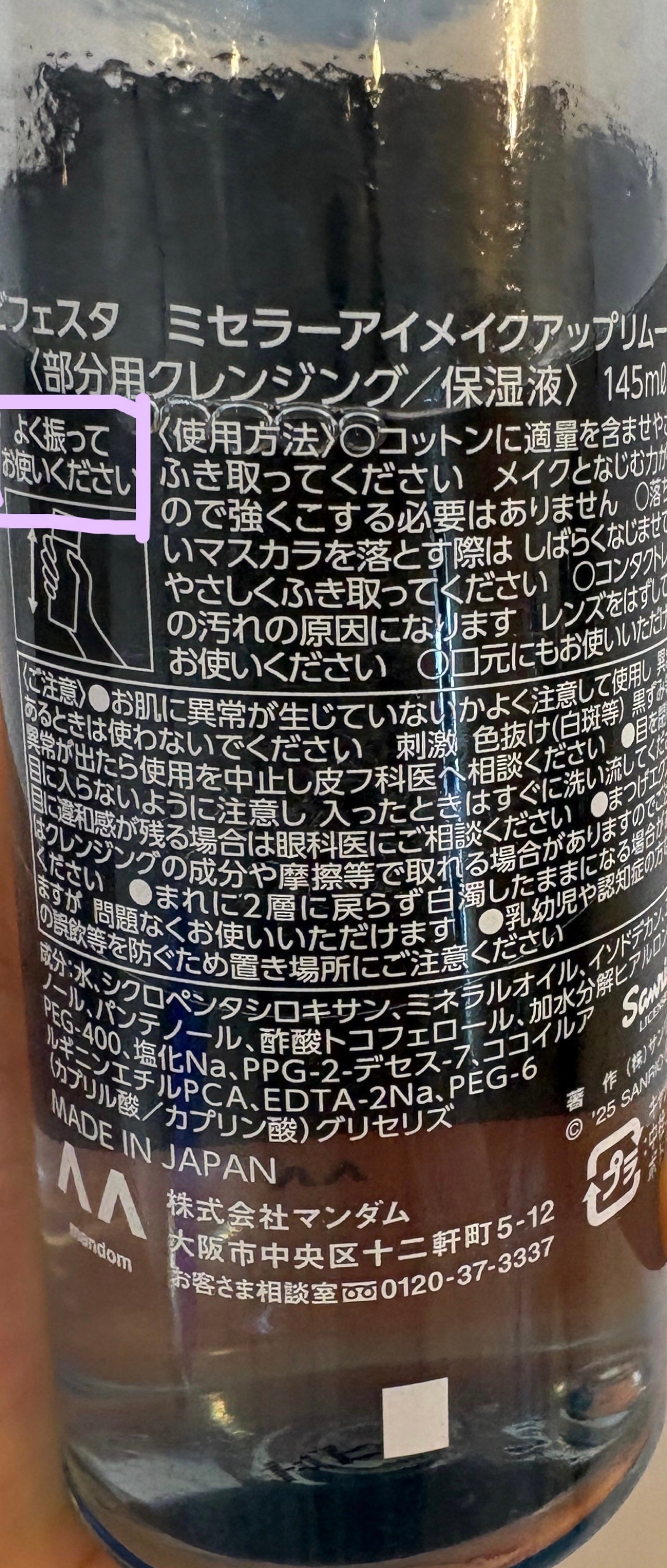 ミセラーアイメイクアップリムーバー/ビフェスタ/ポイントメイクリムーバーを使ったクチコミ(2枚目)