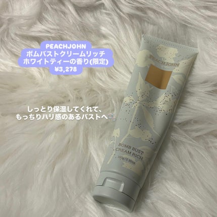 ボムバストクリームリッチ/PEACH JOHN/バストケア・ヒップケアを使ったクチコミ(2枚目)