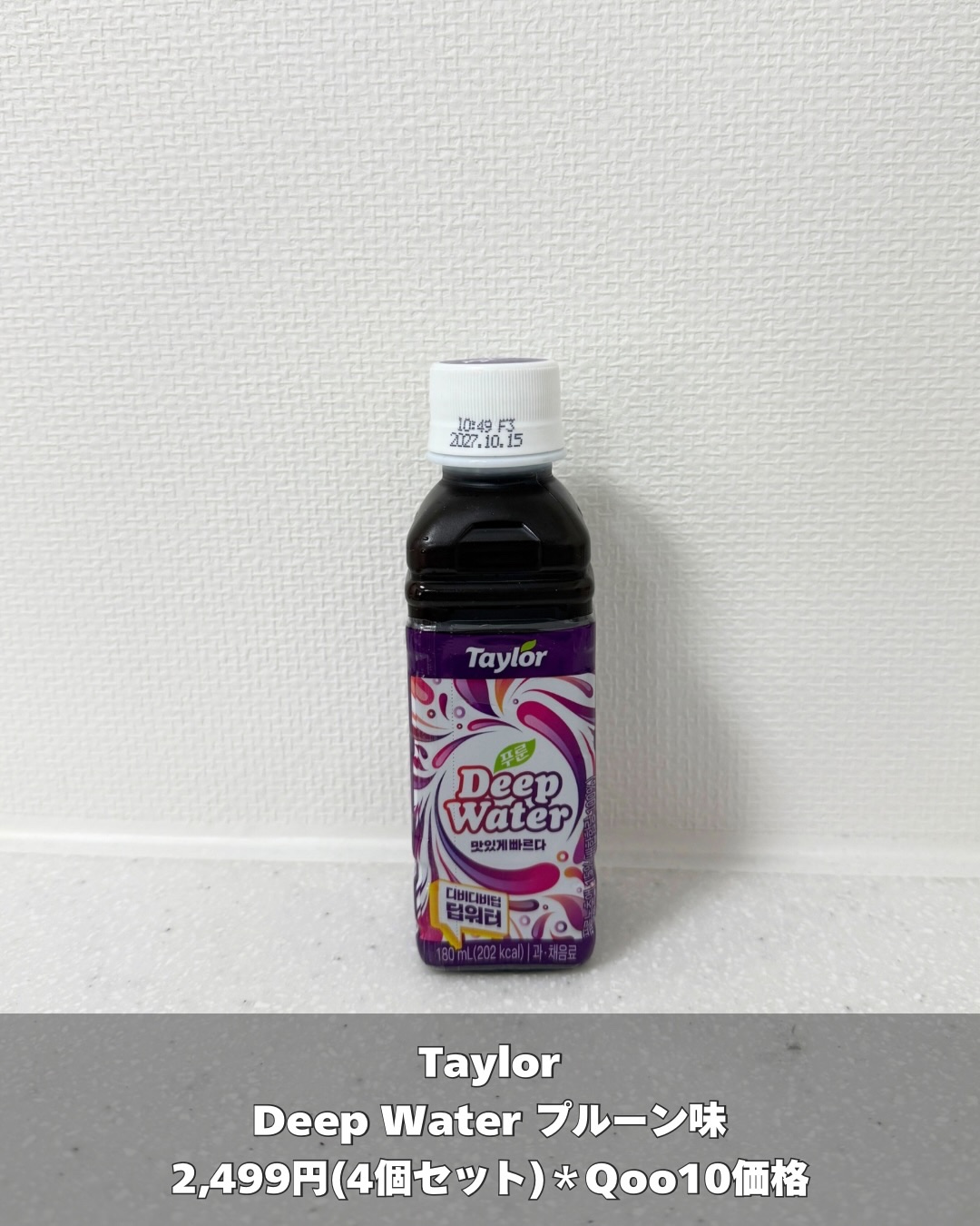 テイラー　ディープウォーター/Taylor/美容ドリンクを使ったクチコミ（2枚目）