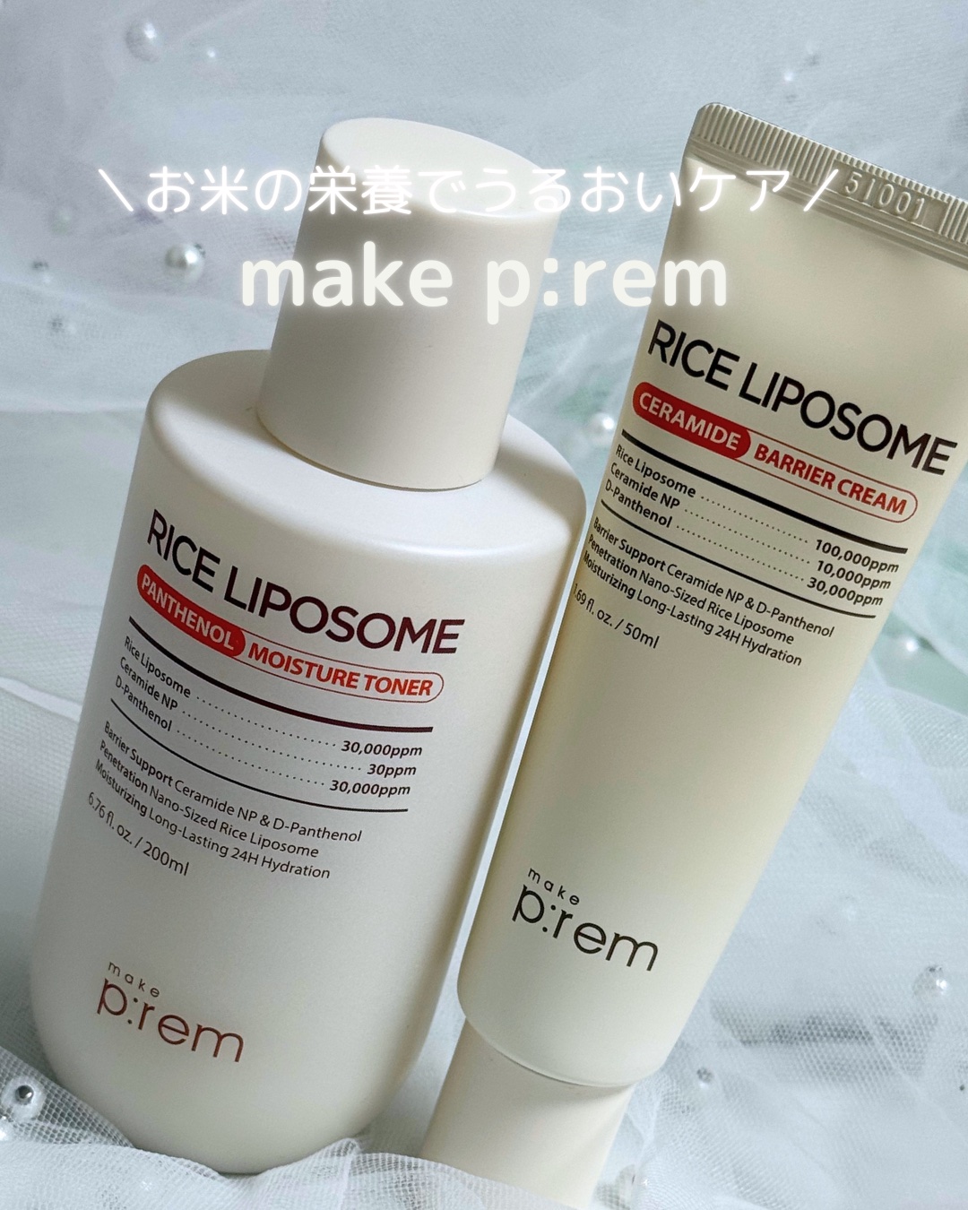 ｡oＯo｡.:♥:.｡oＯo｡.:♥:.｡oＯo｡.:♥
･
お米の栄養で保湿ケア🌾🤍

make p:rem(メイクプレム)
ライスリポソームシリーズ
使ってみたよー🙌🏻✨

毛穴より小さいナノサイズの
ライスリポソーム30000