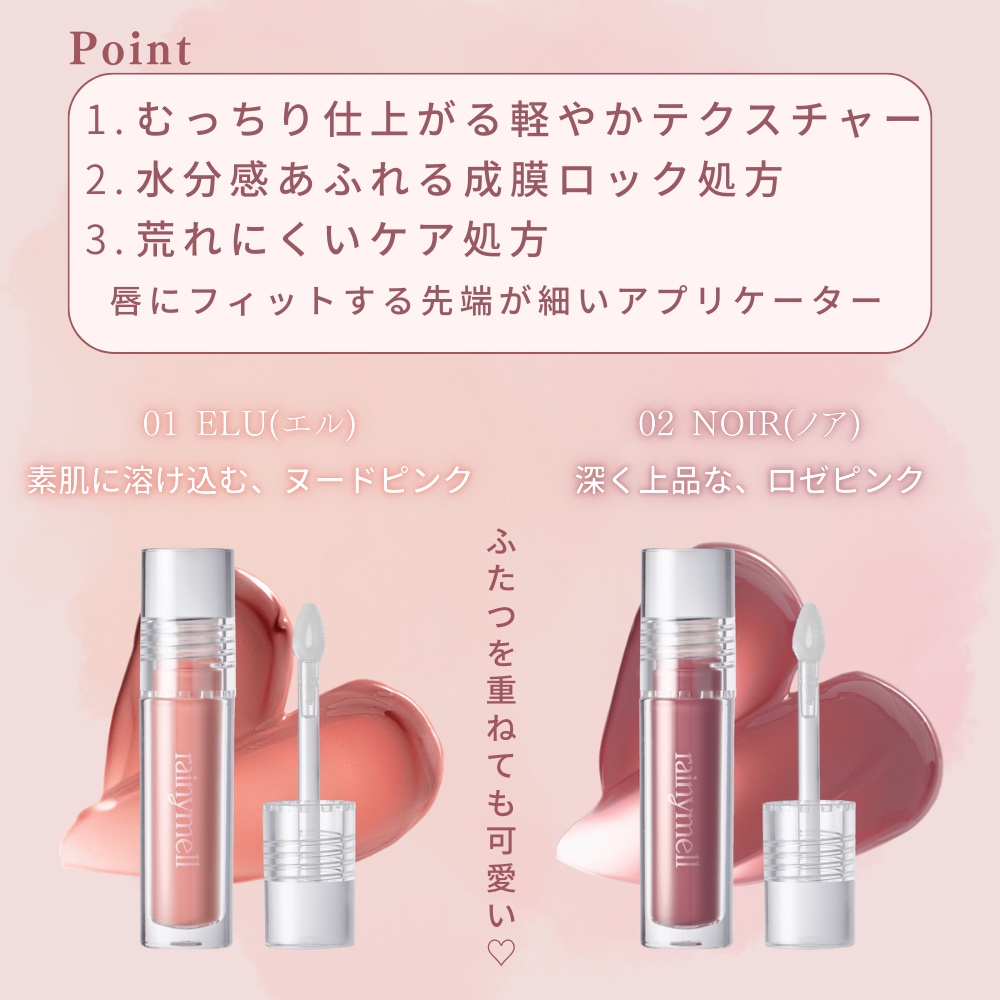rainymell ミューメルトグロスのクチコミ「

【絶妙なニュアンスカラーと最高の使用感💄💕】


今回は発売日当日に購入したrainyme.....」（2枚目）