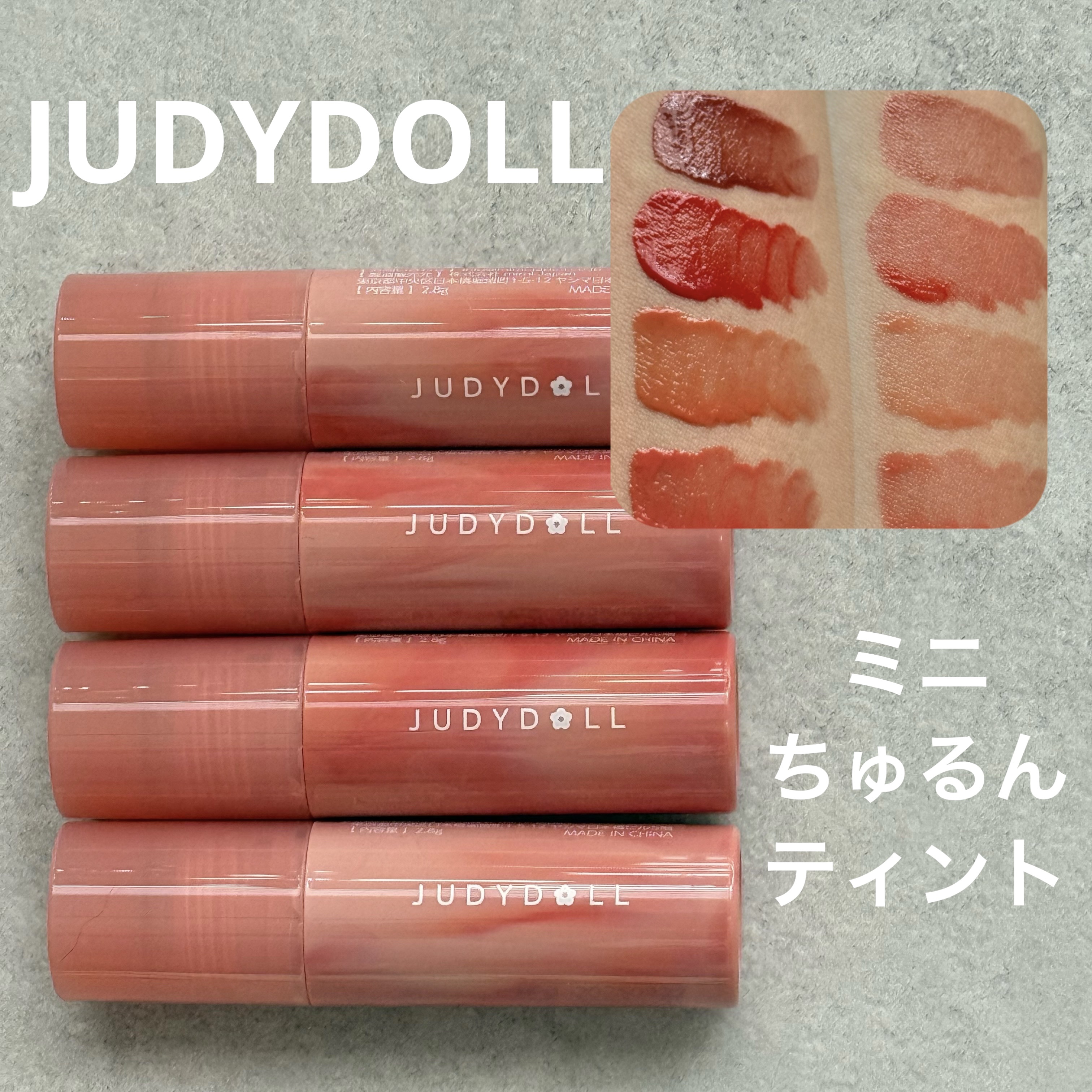 ミニちゅるティントリップ/JUDYDOLL/リップティントを使ったクチコミ（1枚目）