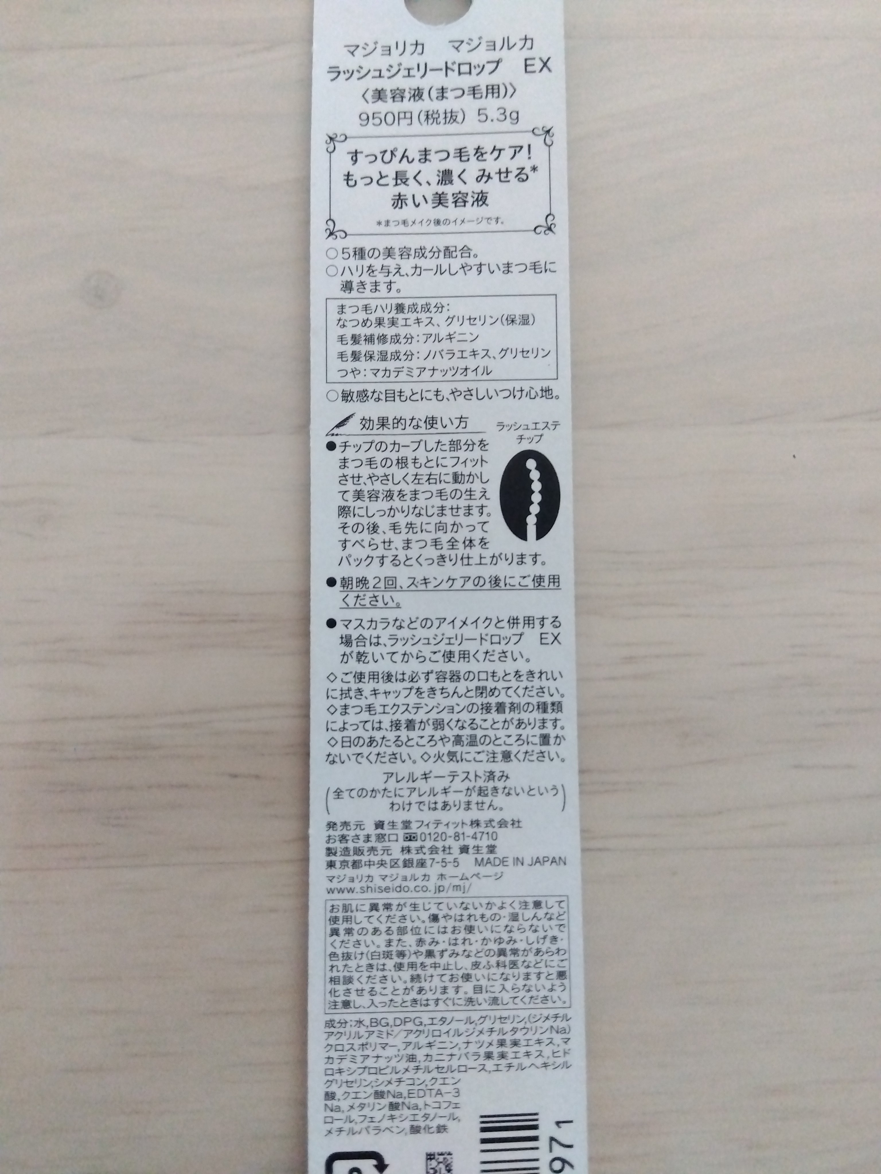 ラッシュジェリードロップ　ＥＸ/MAJOLICA MAJORCA/まつげ美容液を使ったクチコミ（2枚目）