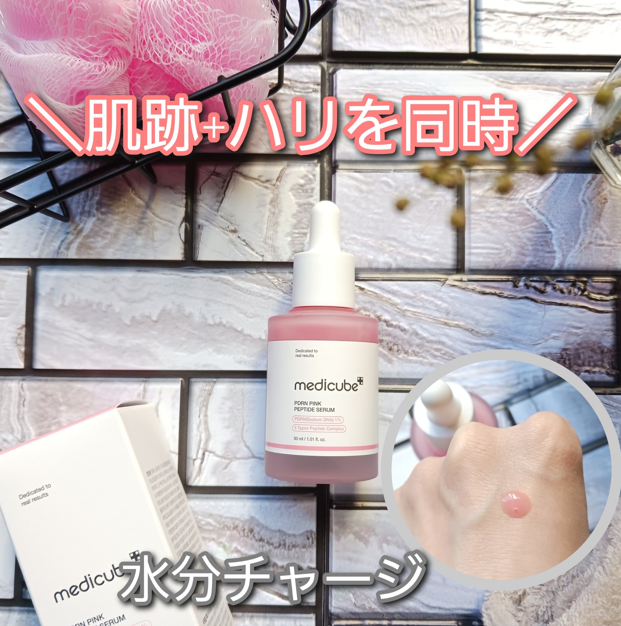 PDRNピンクアンプル PDRN 10,000ppm配合/MEDICUBE/美容液を使ったクチコミ（1枚目）