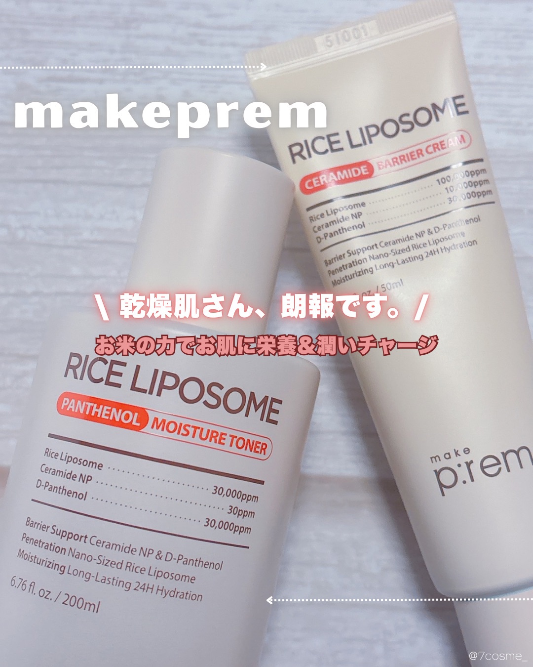 ライスリポソームパンテノールモイスチャートナー/make prem/化粧水を使ったクチコミ（1枚目）