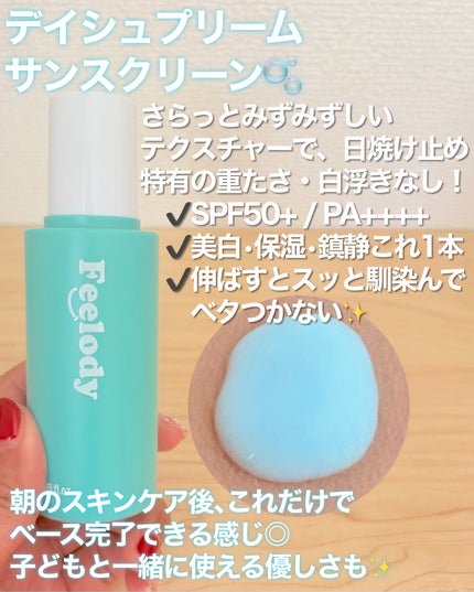 デイシュプリーム サンスクリーン/FEELODY/日焼け止めミルクを使ったクチコミ(3枚目)