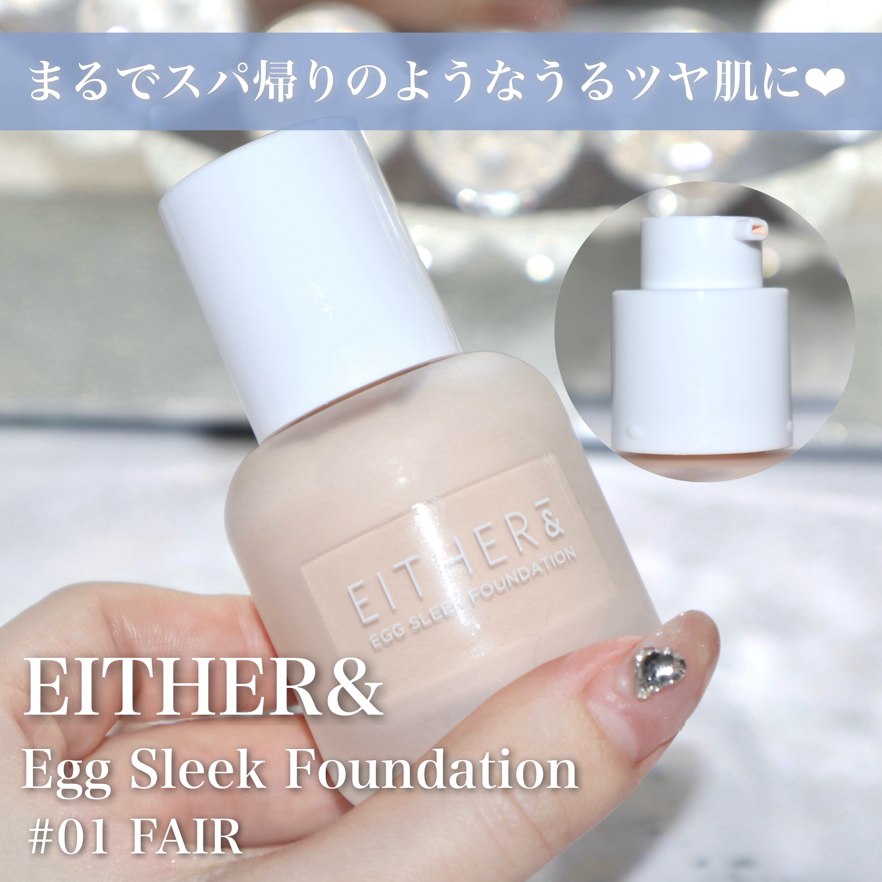 EGG SLEEK FOUNDATION/EITHER＆/リキッドファンデーションを使ったクチコミ（2枚目）